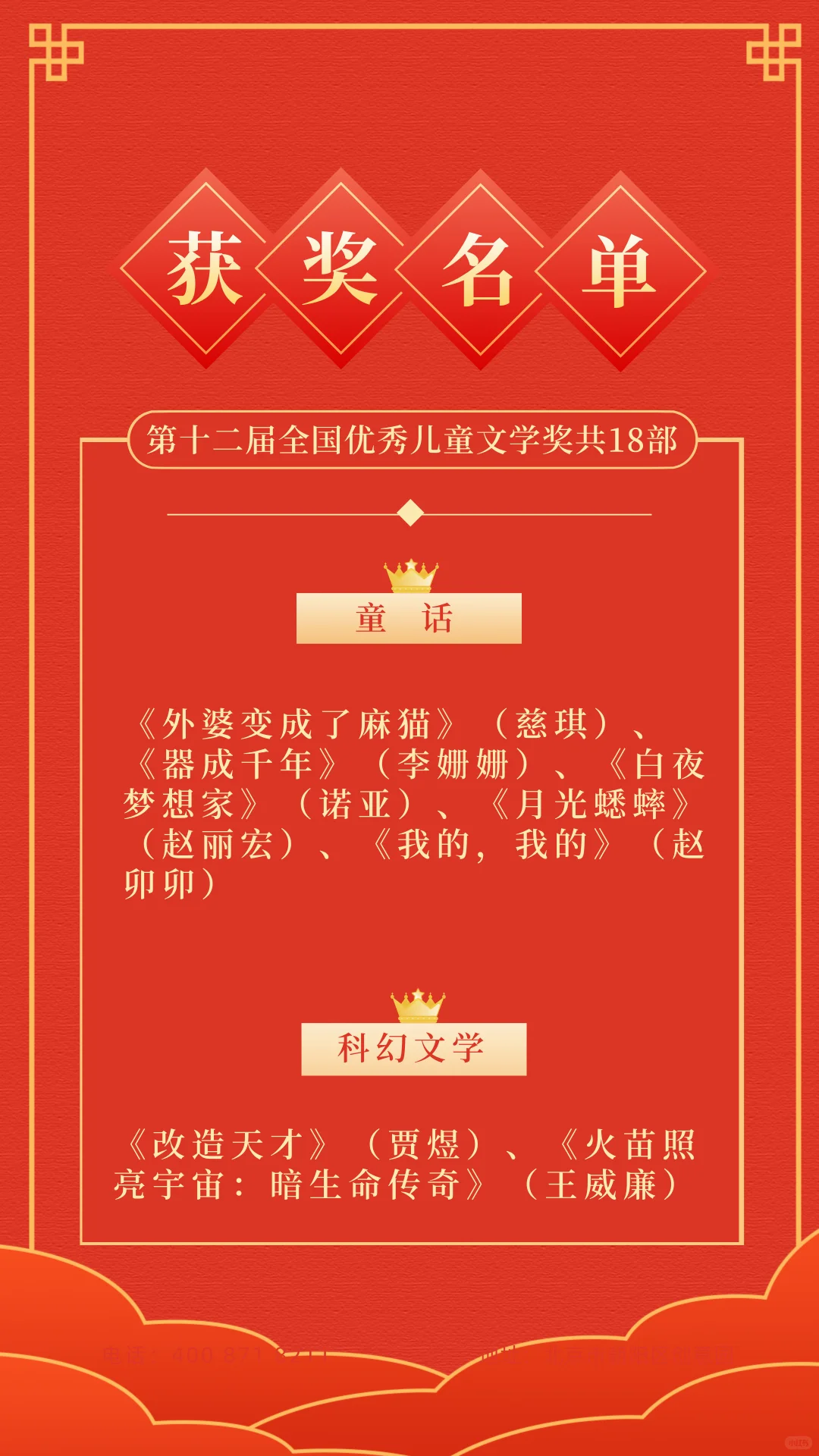 儿童文学奖：中国文学桂冠再添彩#文学奖