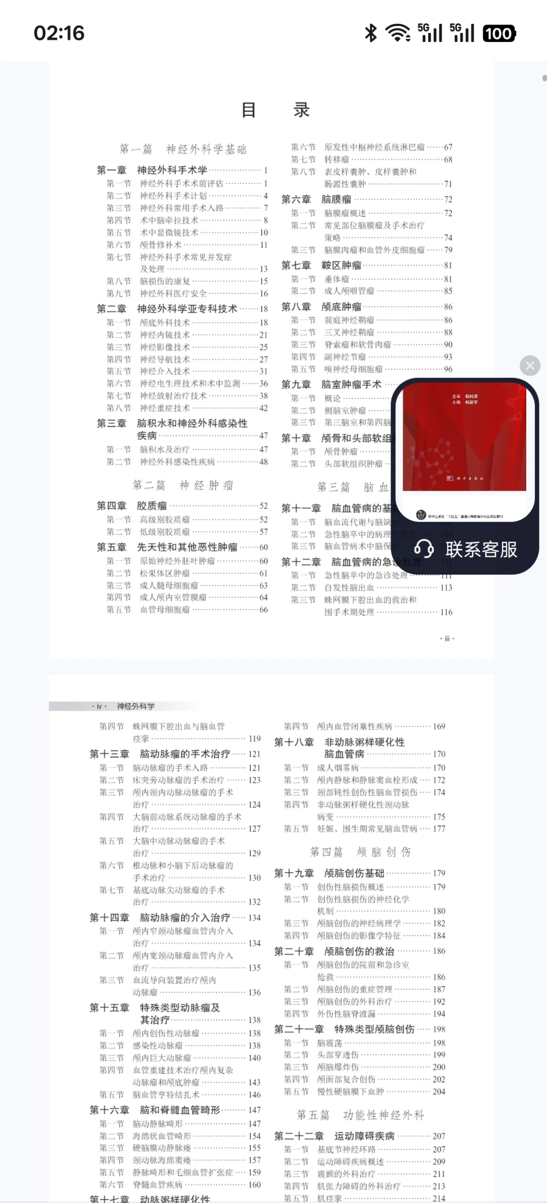 神经外科学新书推荐