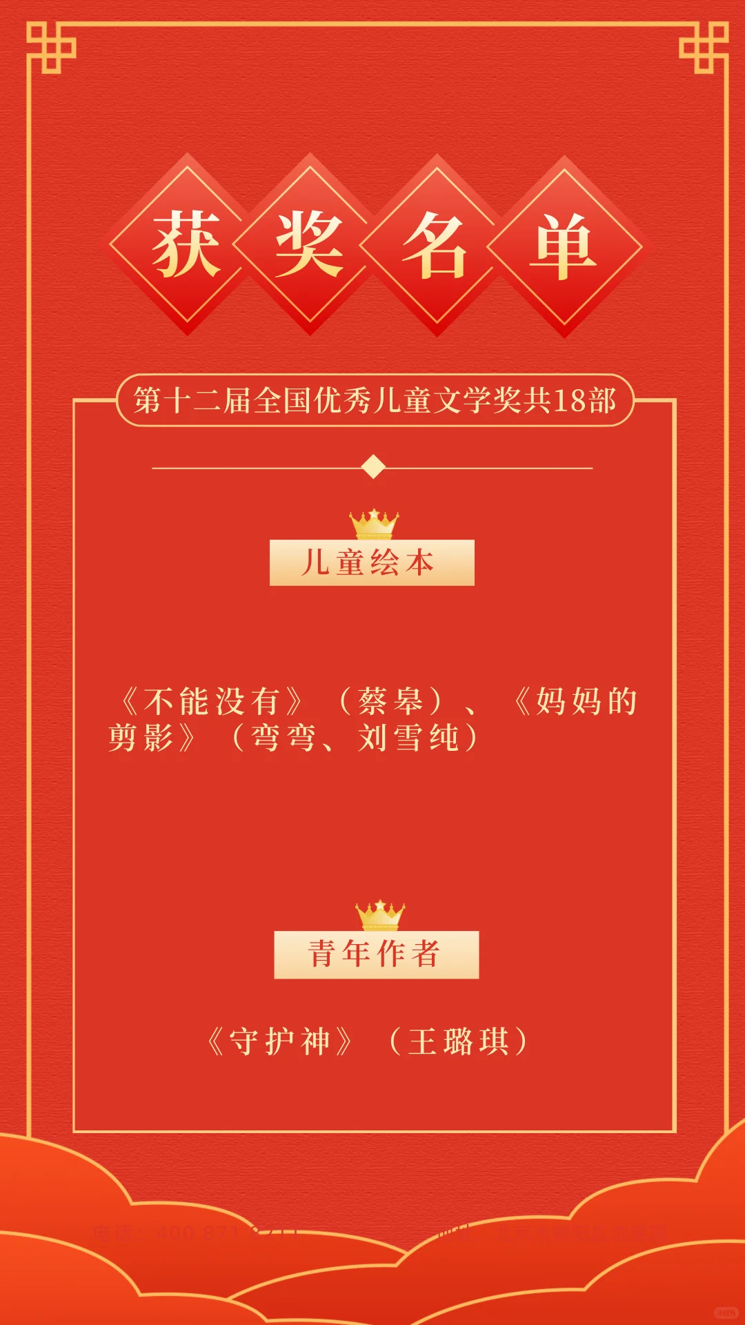儿童文学奖：中国文学桂冠再添彩#文学奖