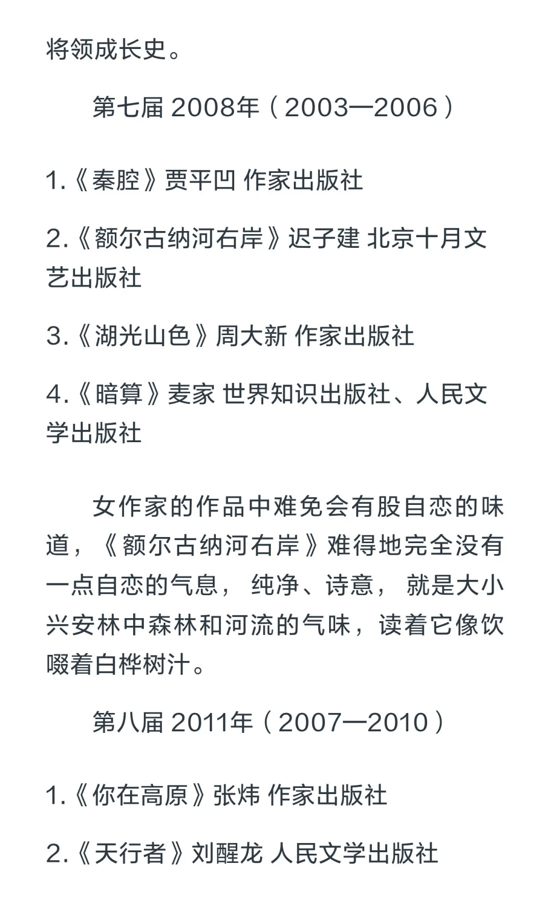 11届茅盾文学奖中至今仍值得一读的作品