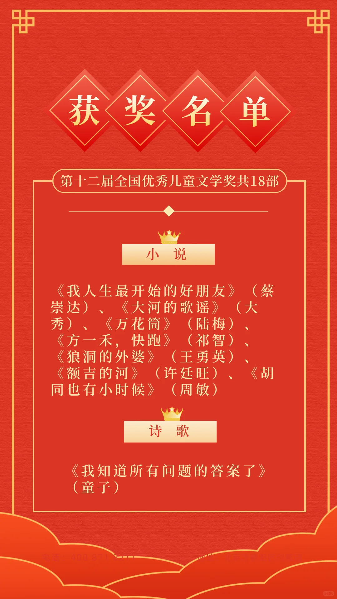 儿童文学奖：中国文学桂冠再添彩#文学奖