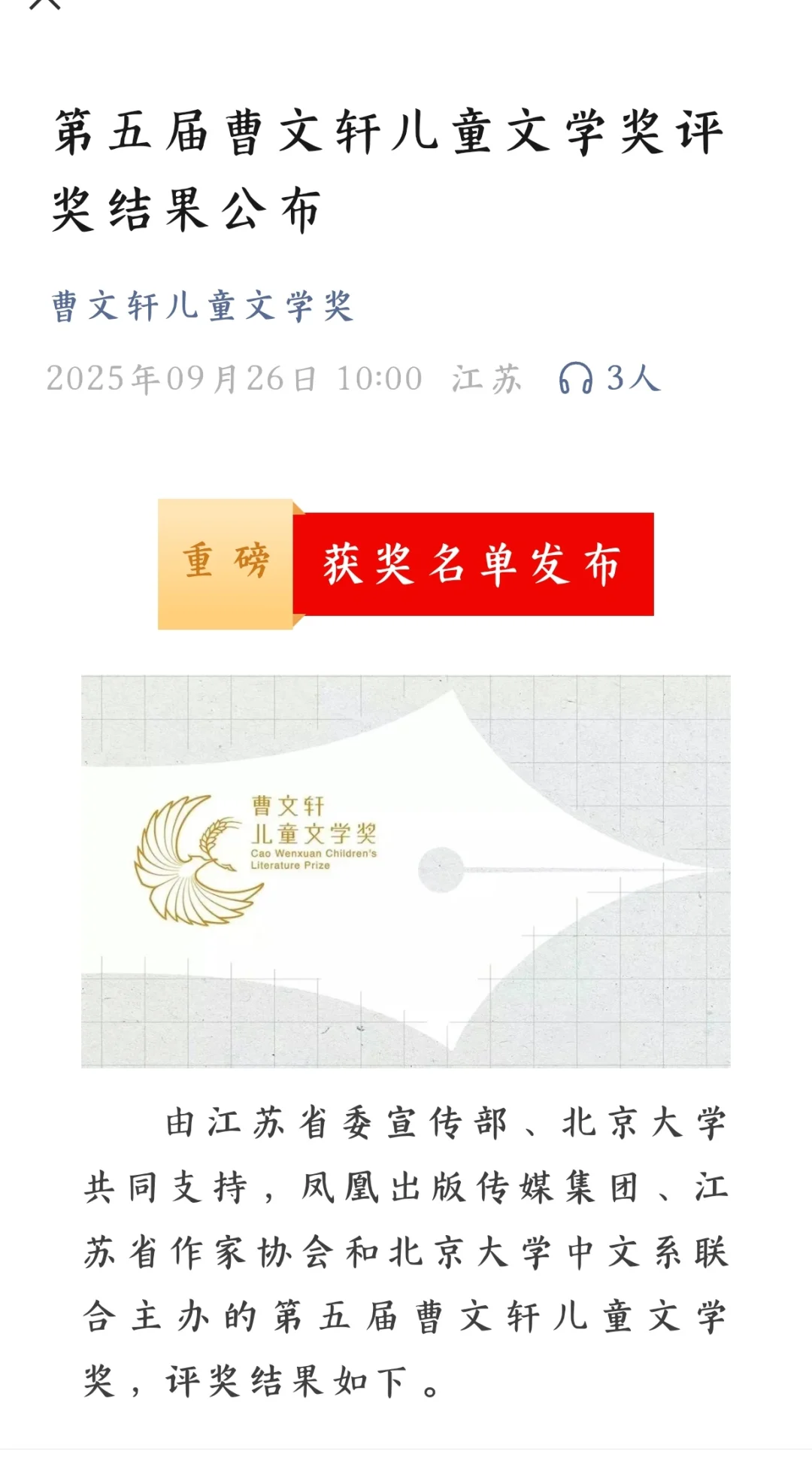 长篇小说获曹文轩儿童文学佳作奖