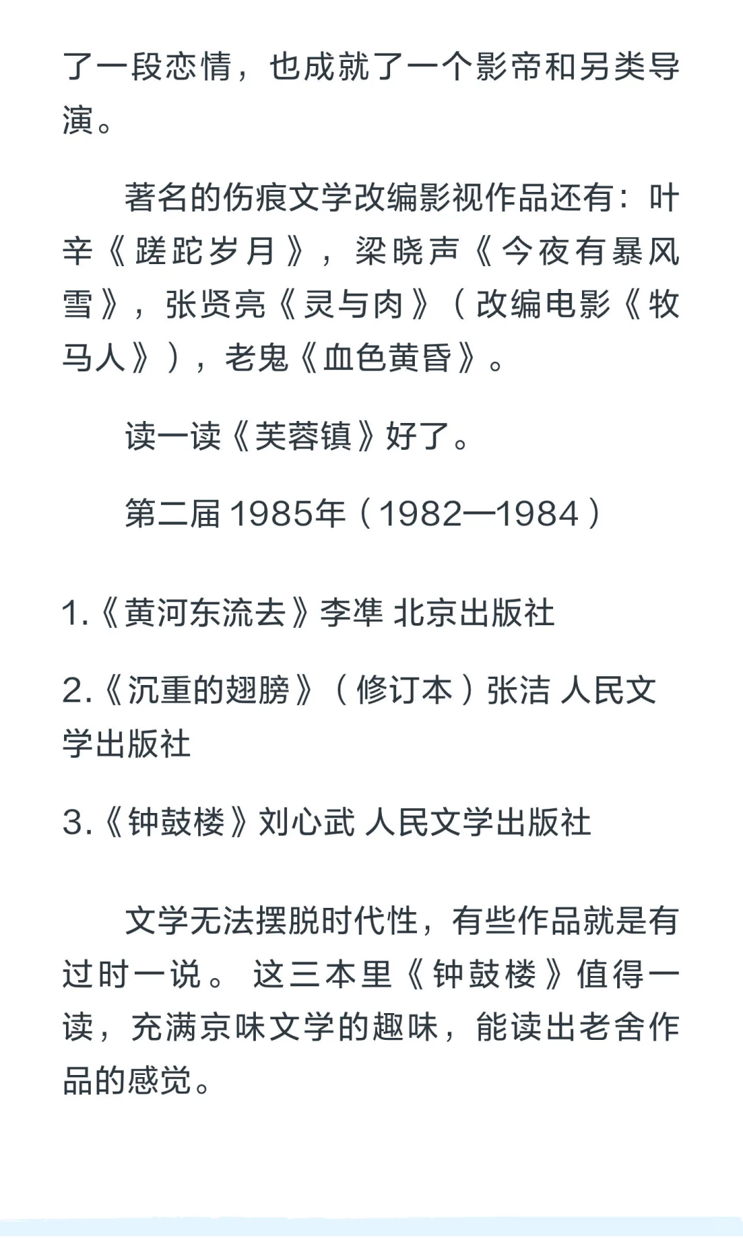 11届茅盾文学奖中至今仍值得一读的作品