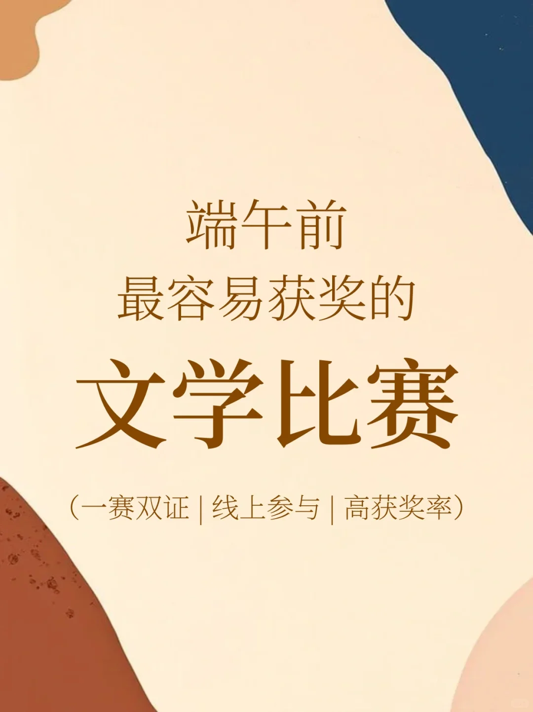 端午前最容易获奖的文学比赛