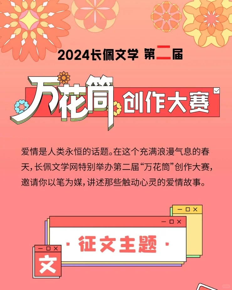 奖金20万元！“万花筒”小说征文大赛征稿！