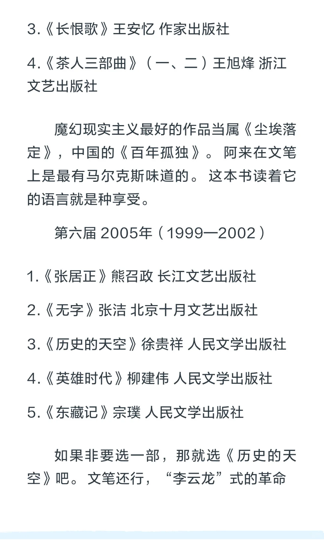 11届茅盾文学奖中至今仍值得一读的作品