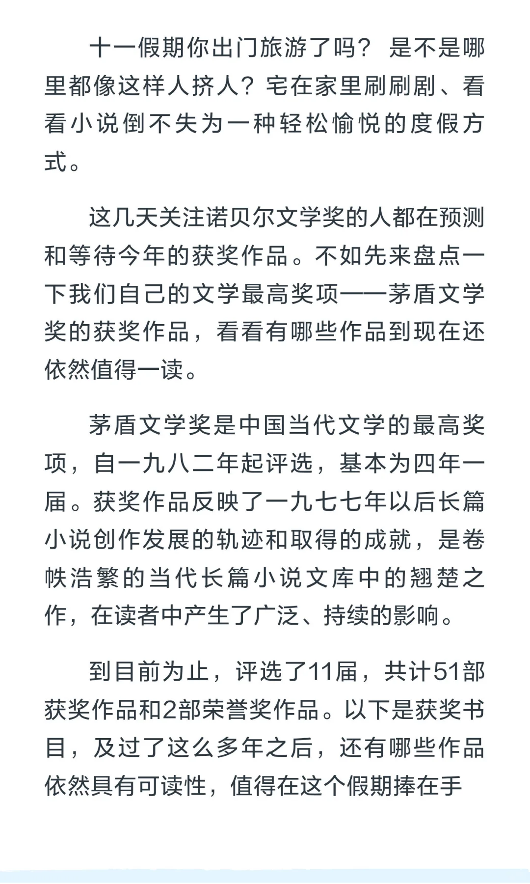 11届茅盾文学奖中至今仍值得一读的作品
