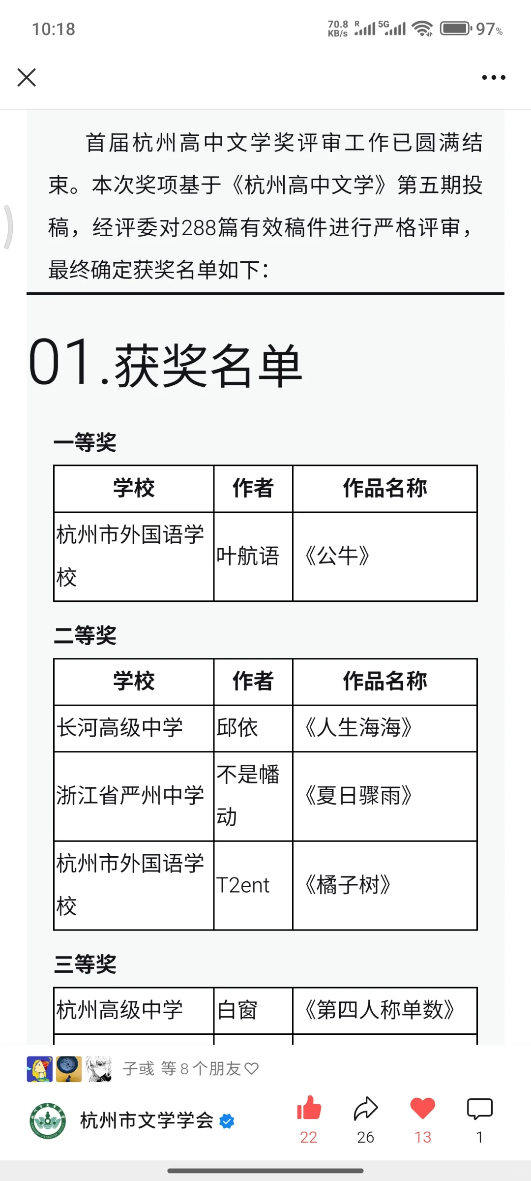 首届杭州高中文学奖获奖公示