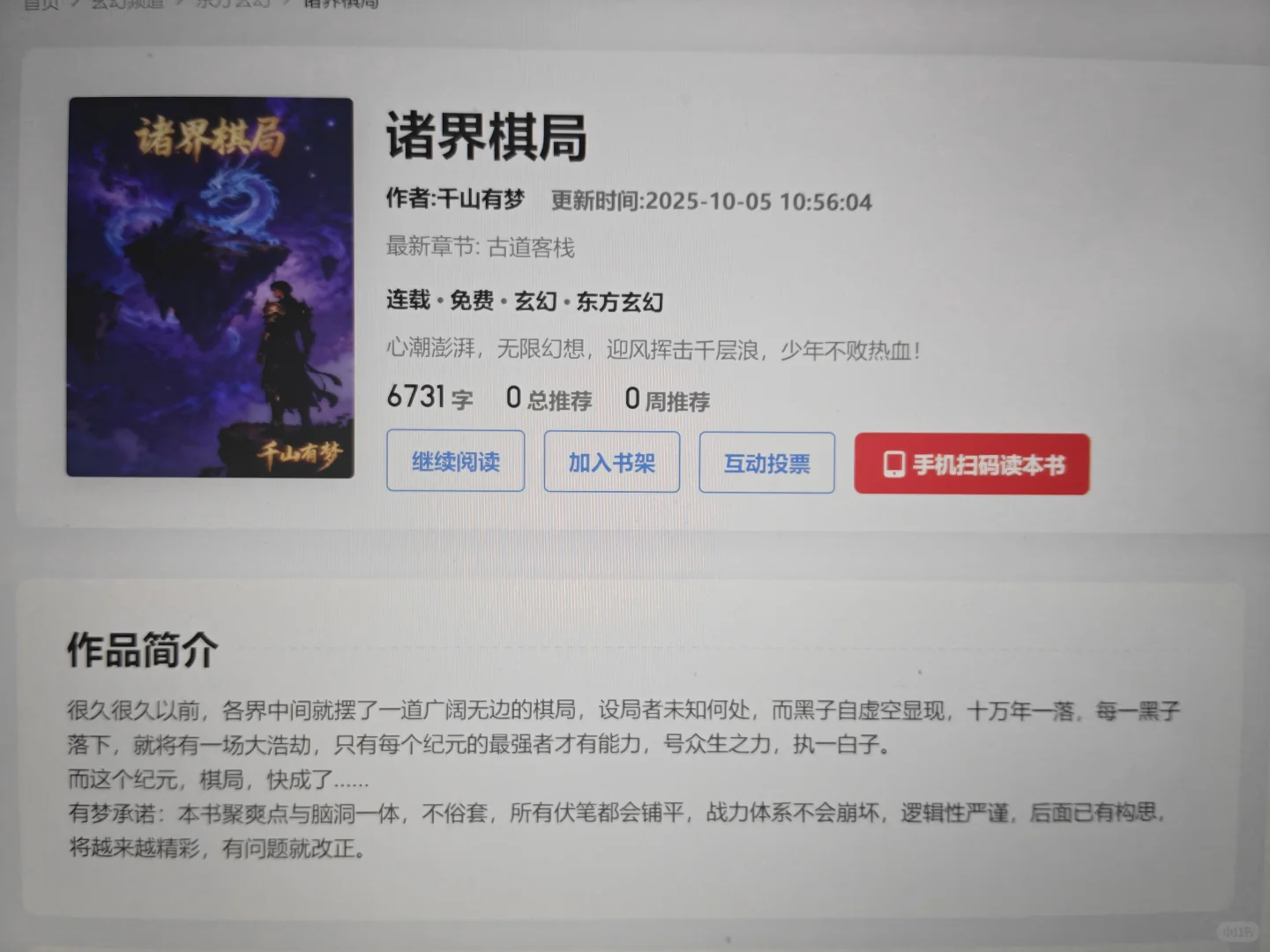 新书发布，玄幻脑洞文，求推荐