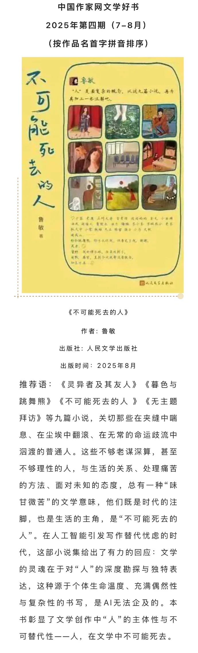 ✨中国作家网文学好书第四期榜单新鲜出炉！