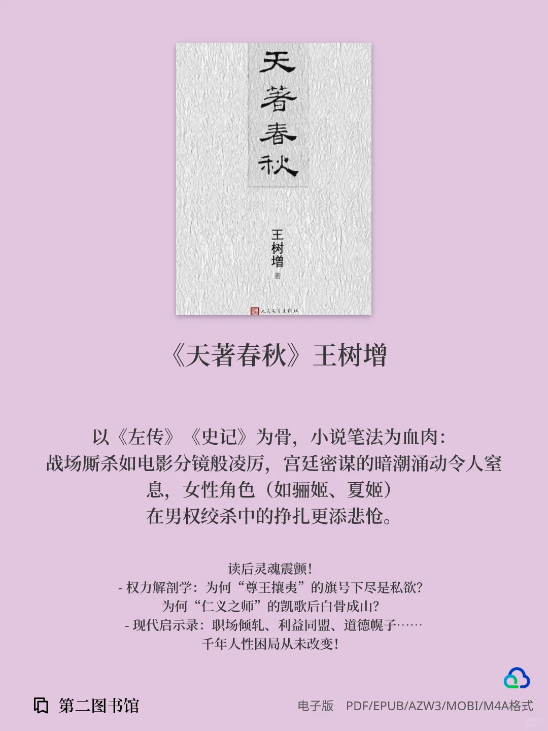 2024年人民文学出版社评出“年度好书”下篇