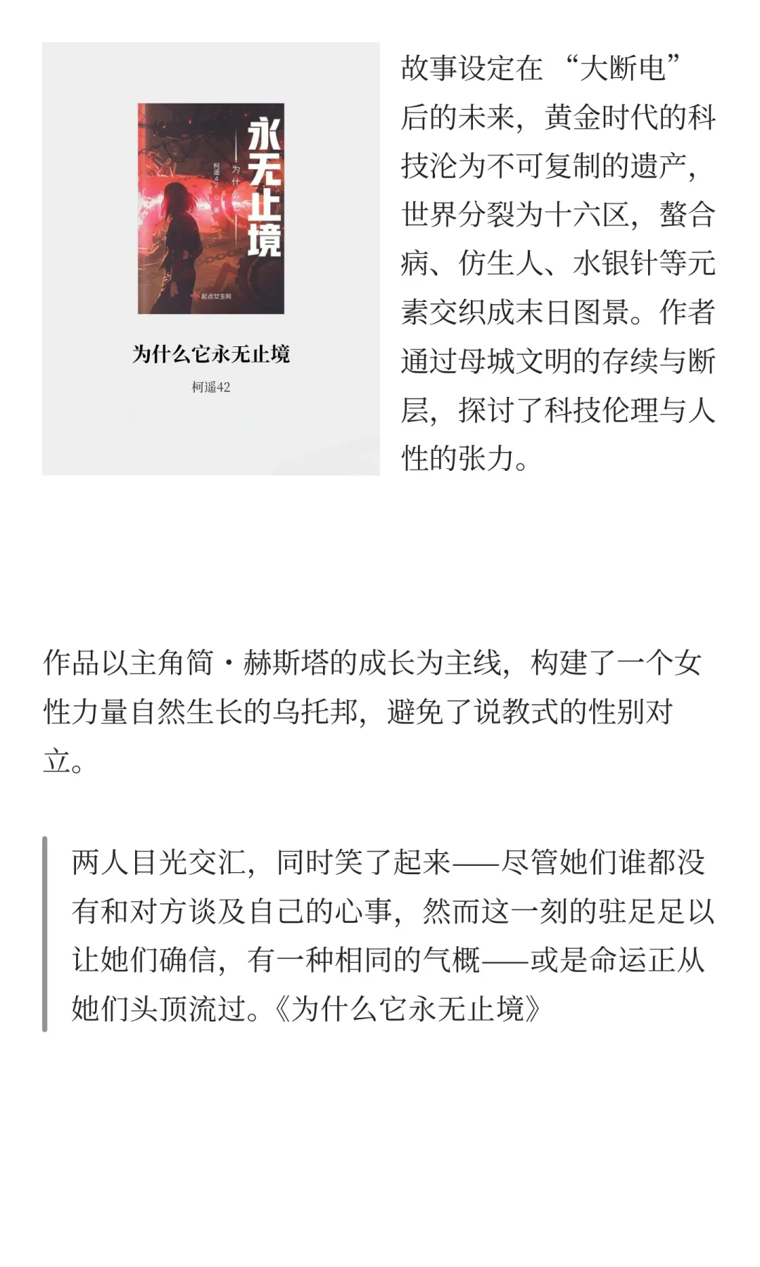 仙品，《为什么它永无止境》斩获银河奖