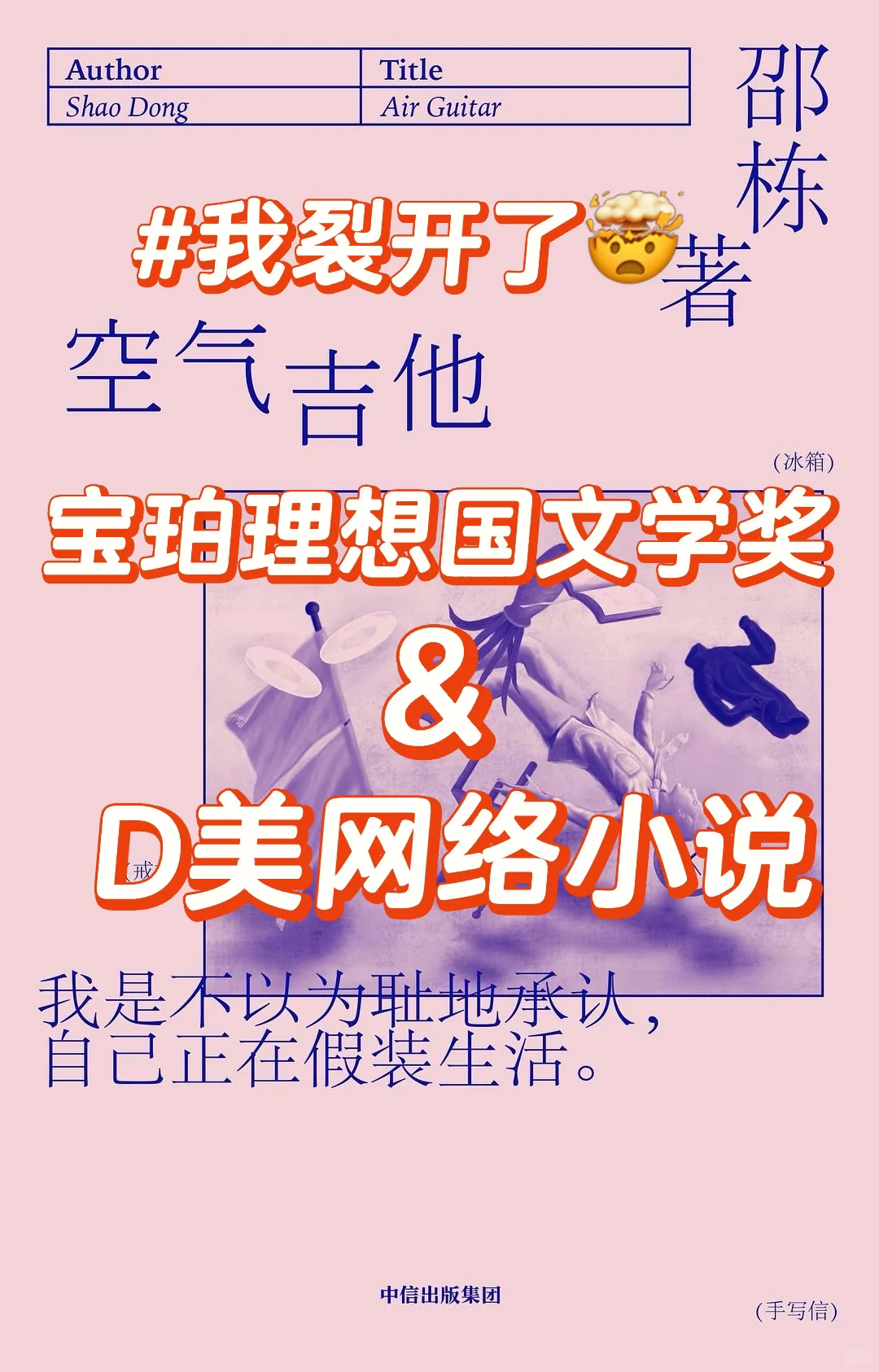 读宝珀理想国文学奖决选作品（一）