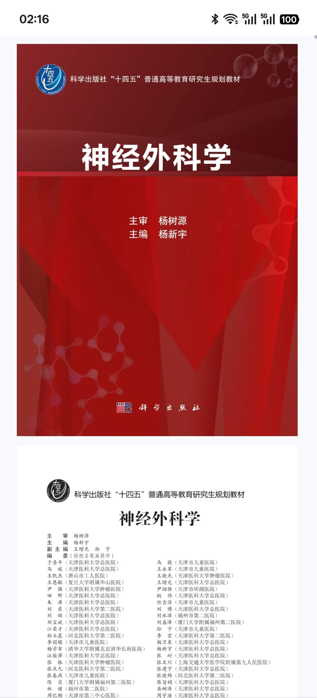 神经外科学新书推荐