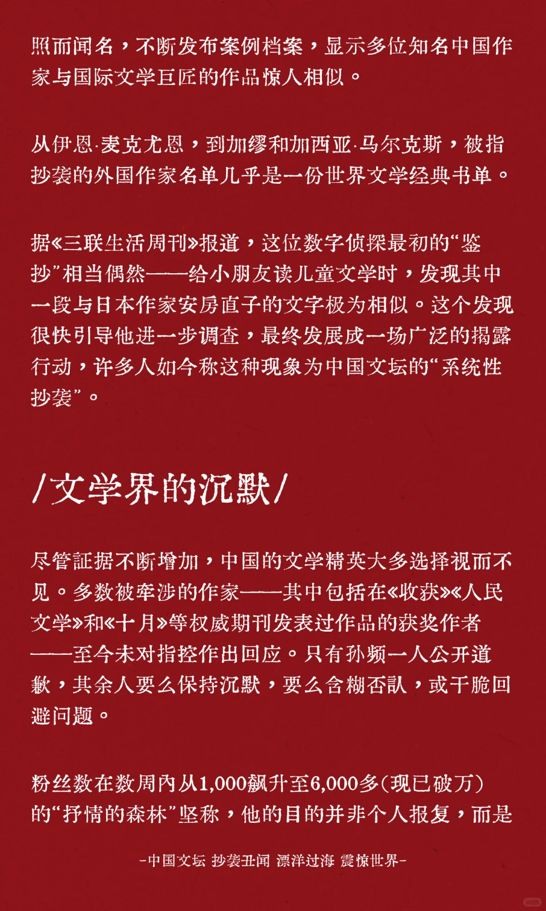 中国文坛“抄袭丑闻”已漂洋过海
