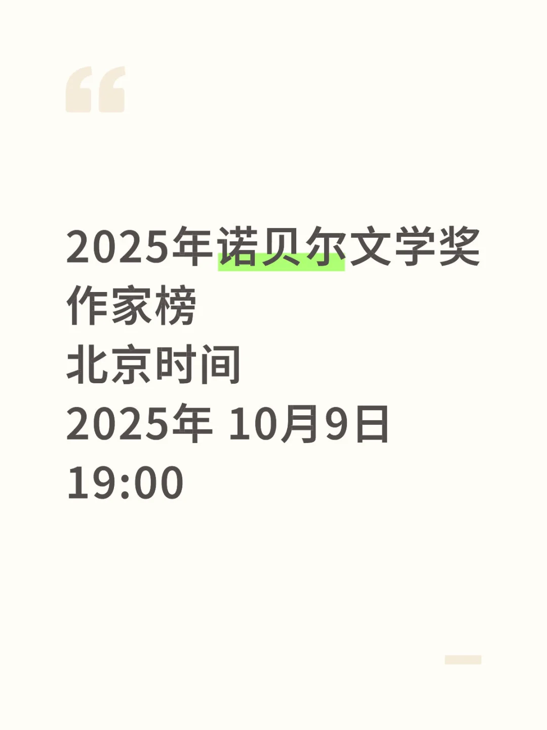 2025年诺贝尔文学奖作家排名