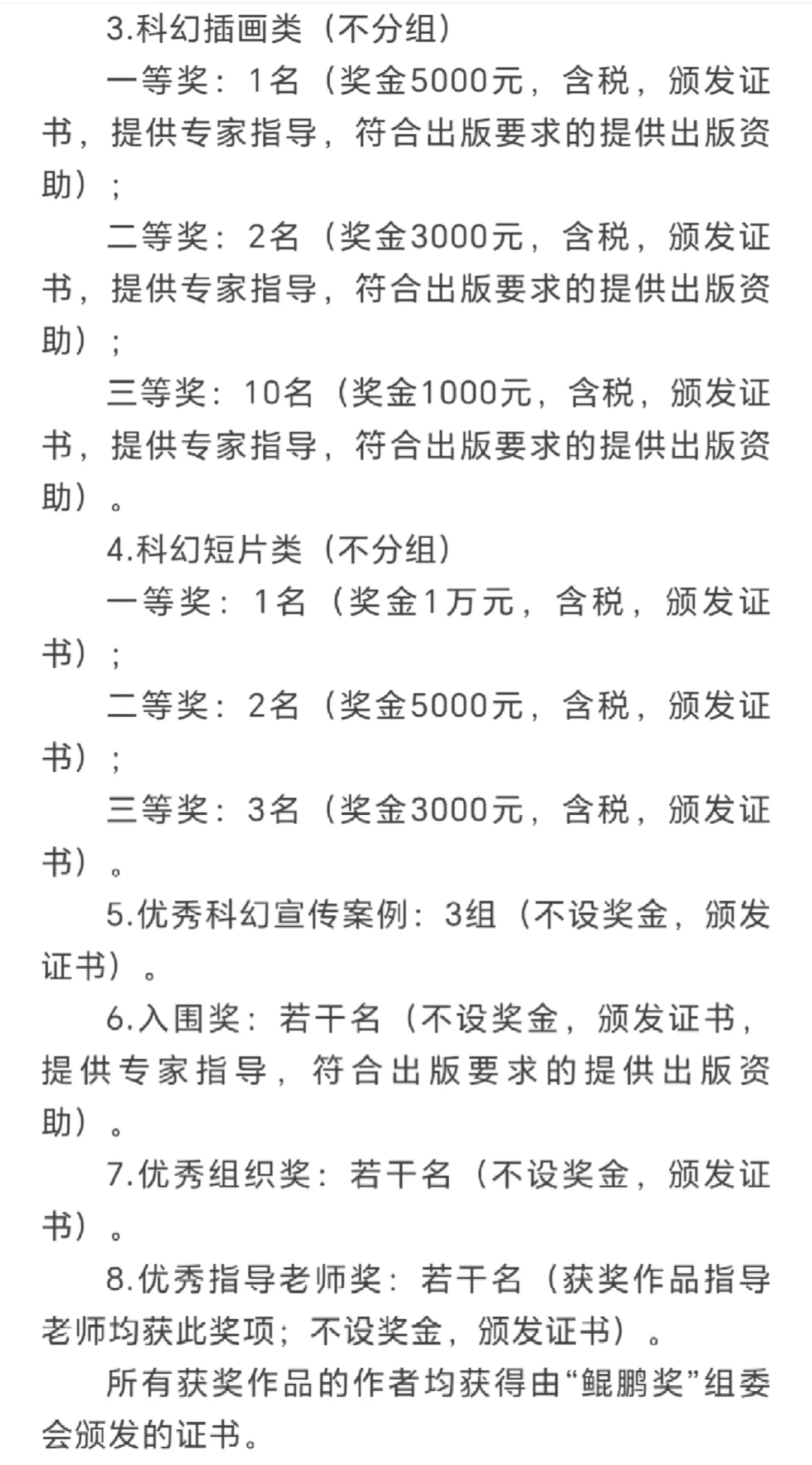 奖金50万，第五届鲲鹏青少年科幻文学奖征文