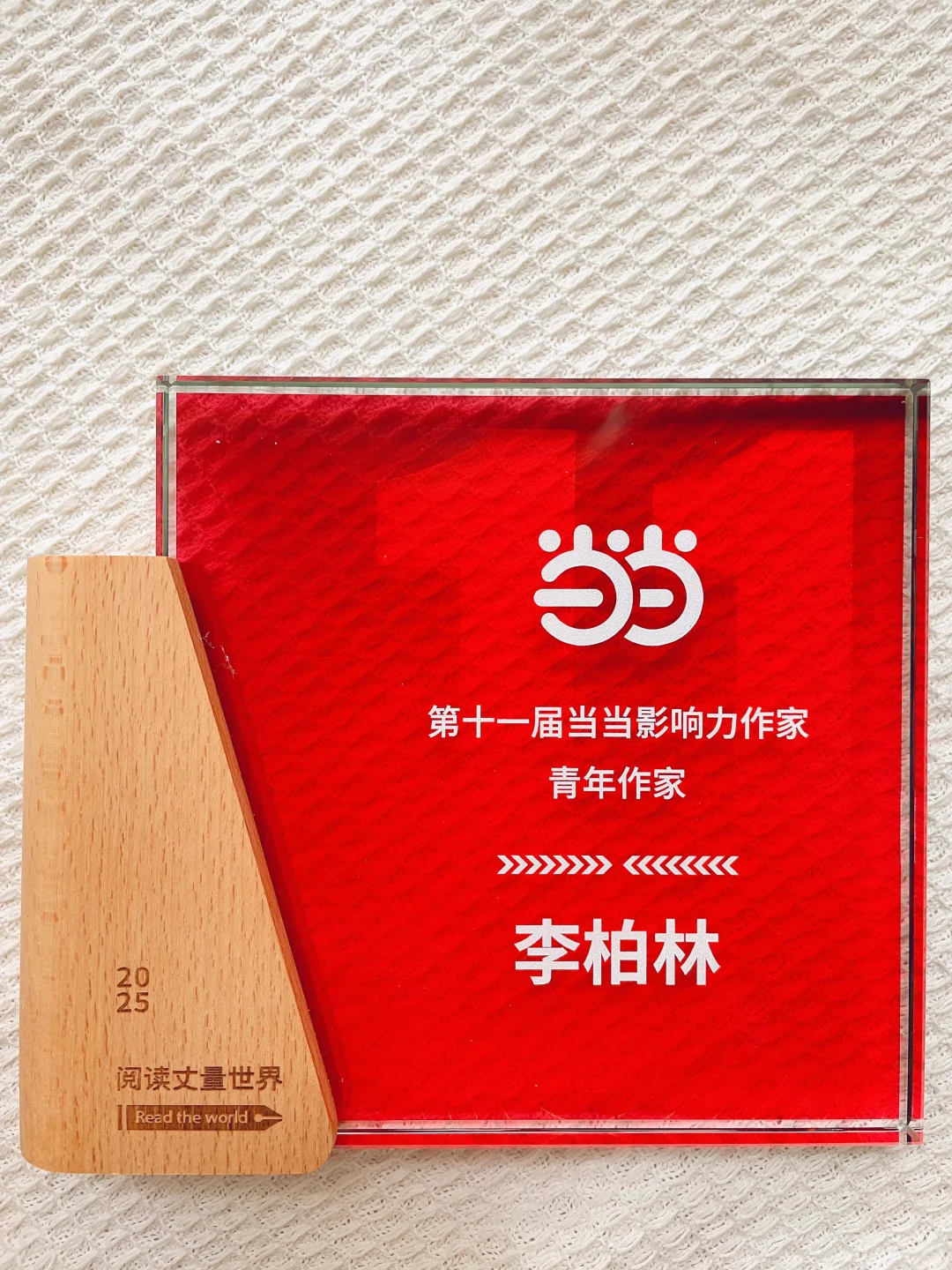 开心，收到当当影响力作家奖杯啦