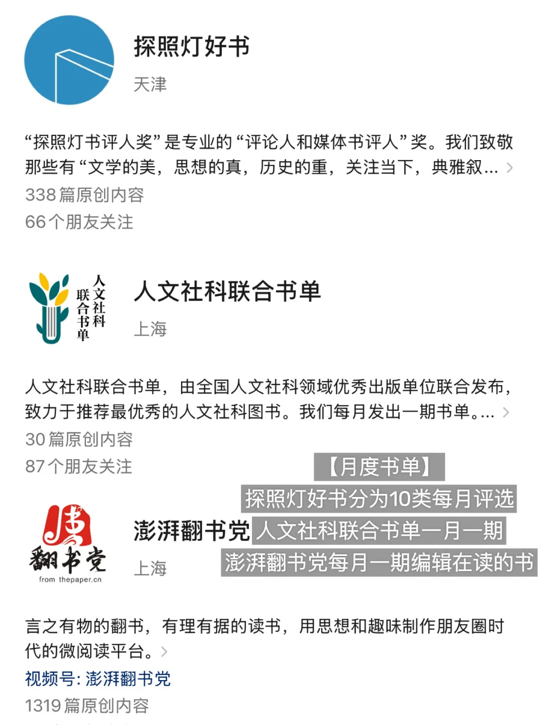 个人私藏的13个推书公众号