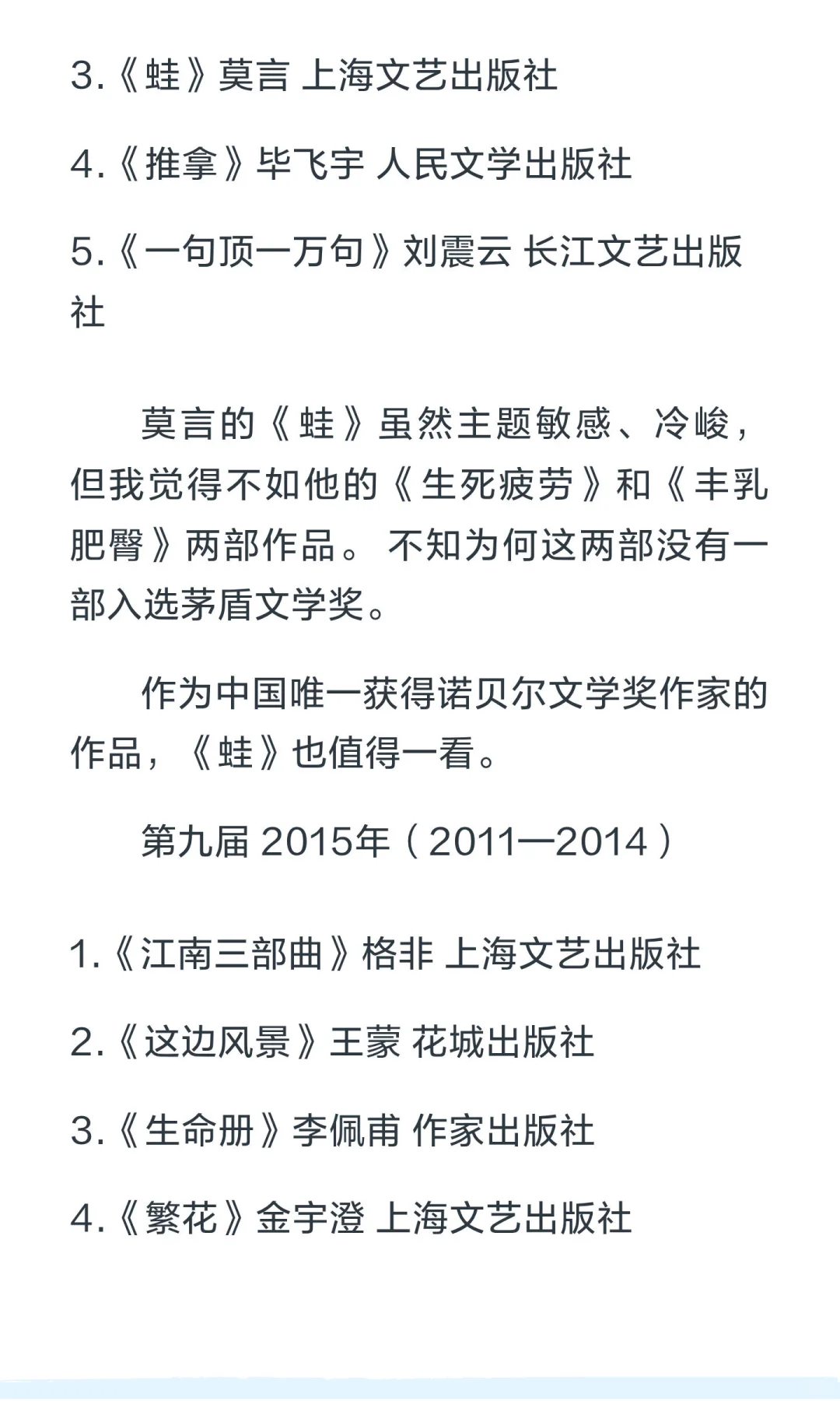 11届茅盾文学奖中至今仍值得一读的作品