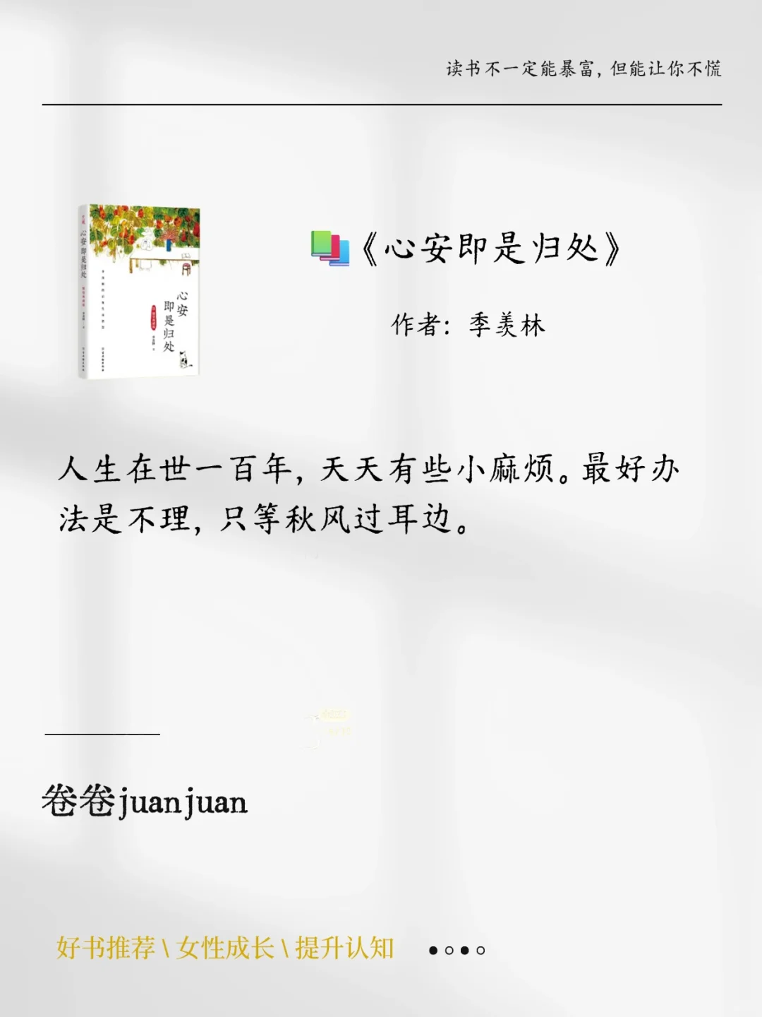 央妈推荐 建议所有女生2025年去读烂这8本书