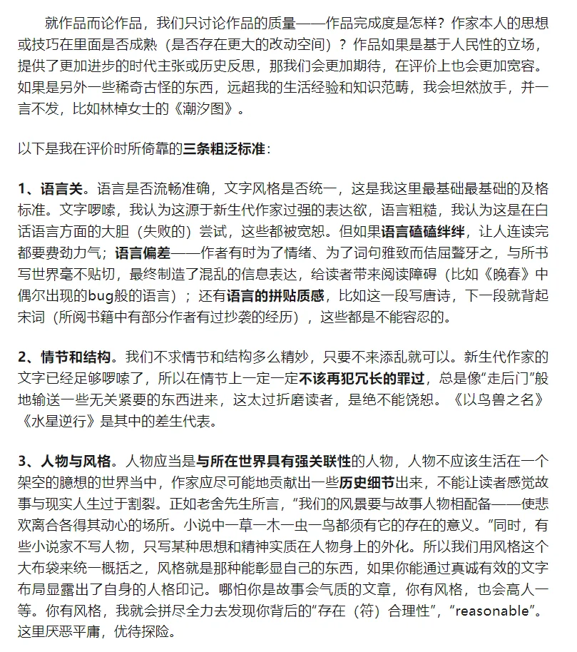 大陆新生代小说家作品粗窥（2015-2025）
