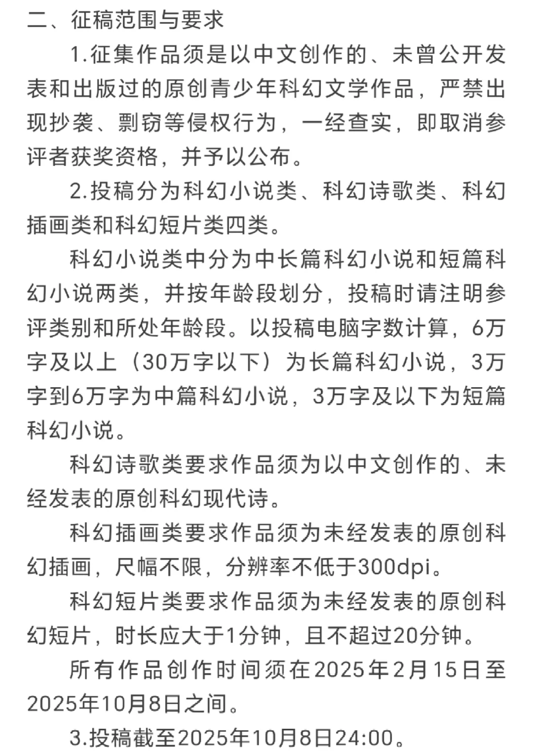 奖金50万，第五届鲲鹏青少年科幻文学奖征文