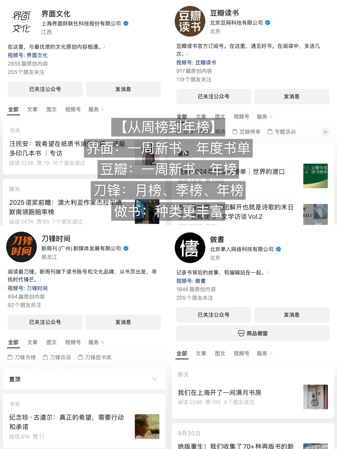 个人私藏的13个推书公众号