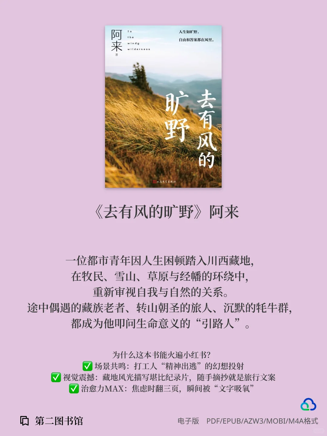 2024年人民文学出版社评出“年度好书”下篇