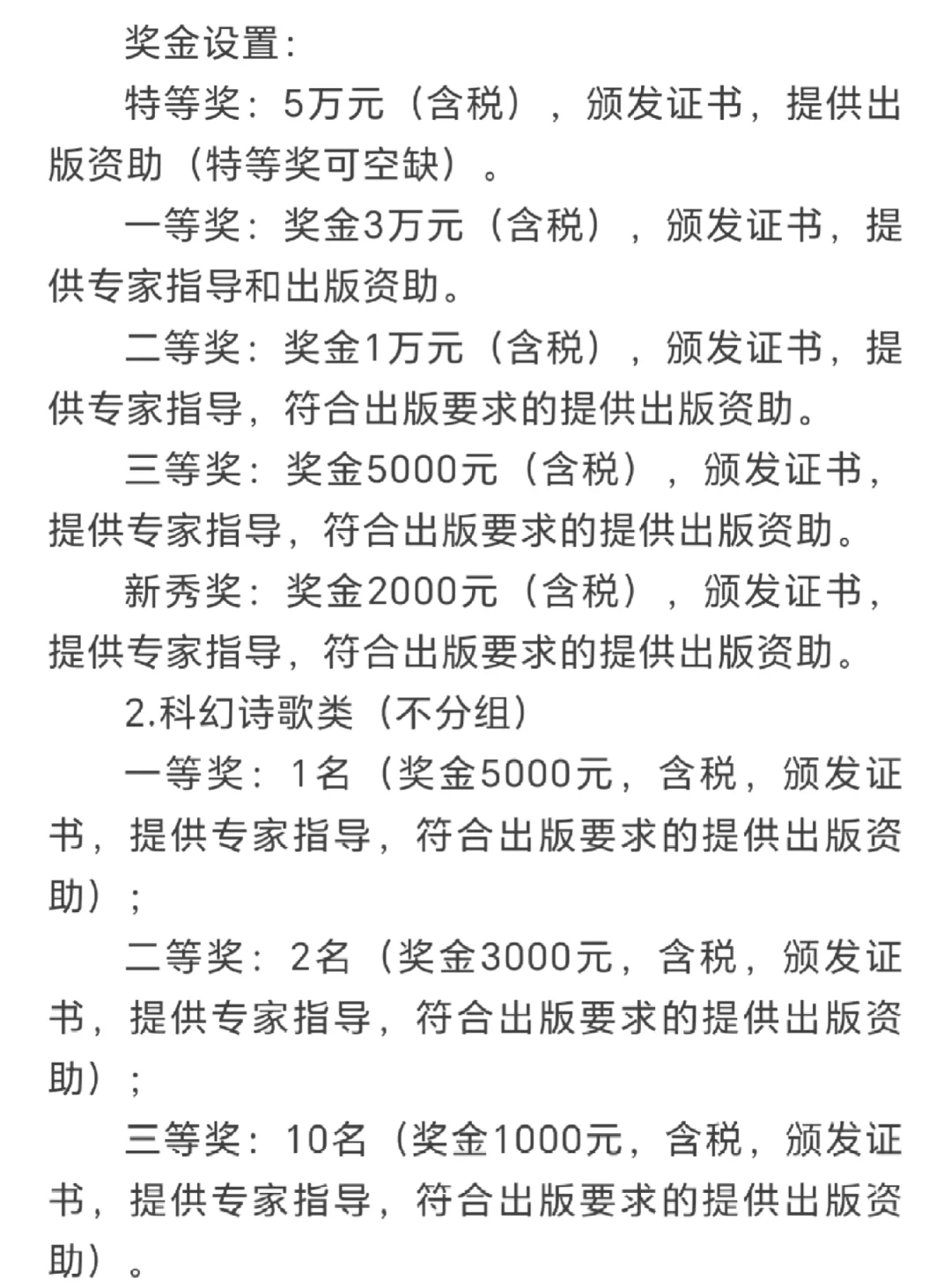 奖金50万，第五届鲲鹏青少年科幻文学奖征文
