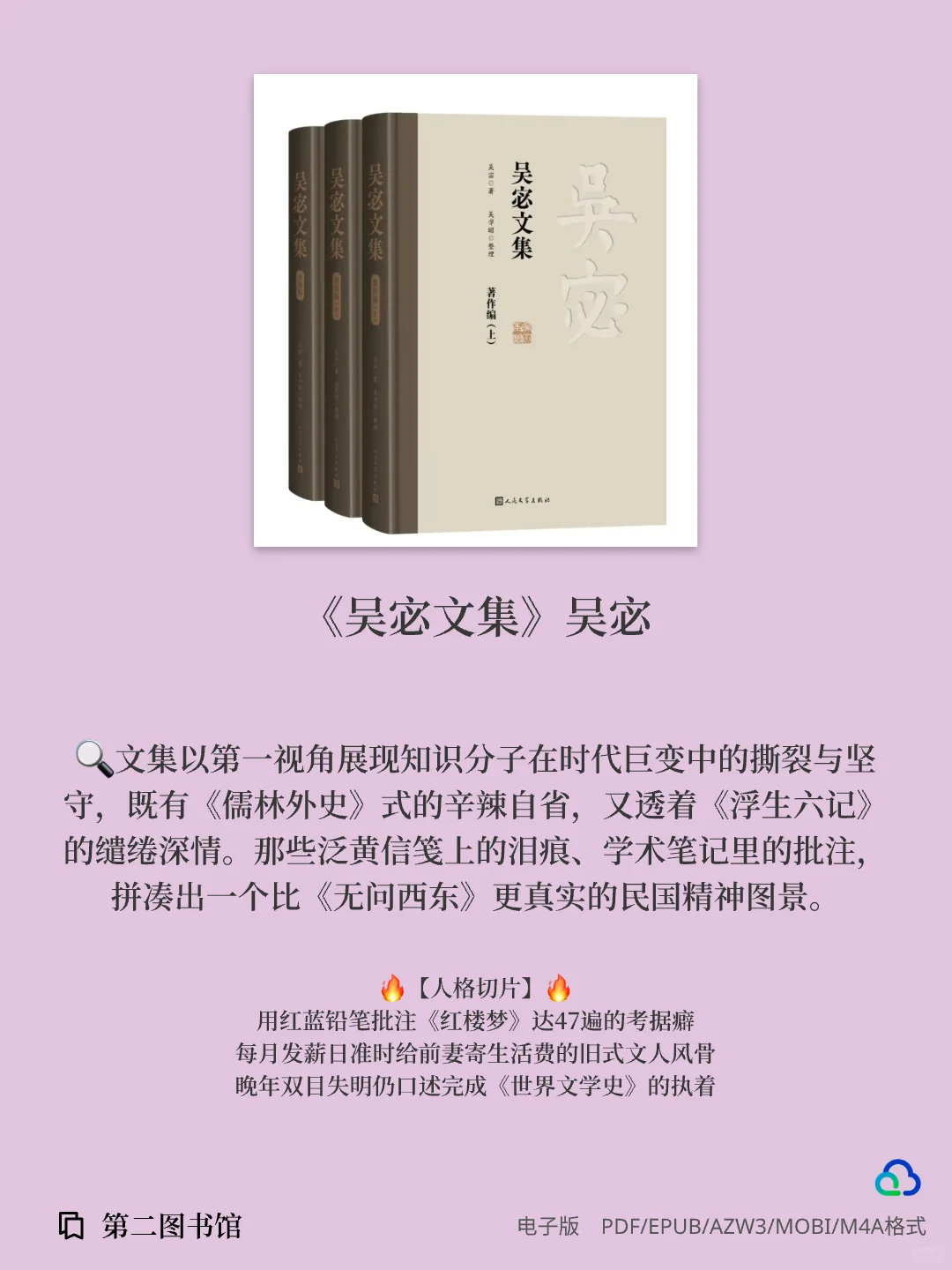 2024年人民文学出版社评出“年度好书”下篇