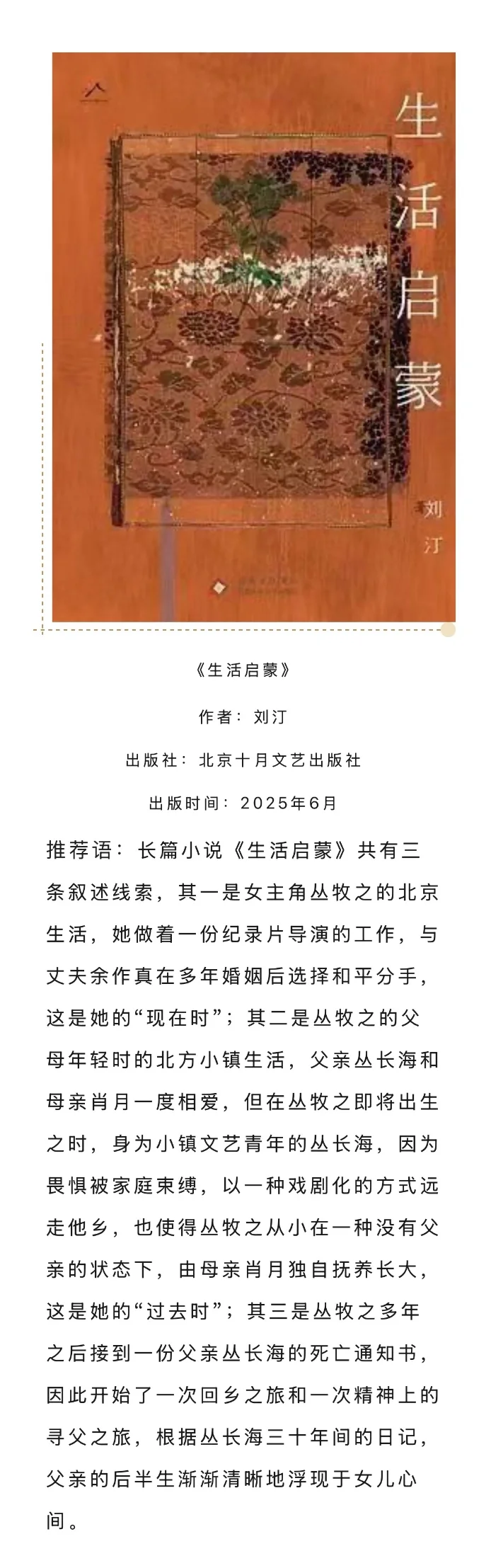 ✨中国作家网文学好书第四期榜单新鲜出炉！