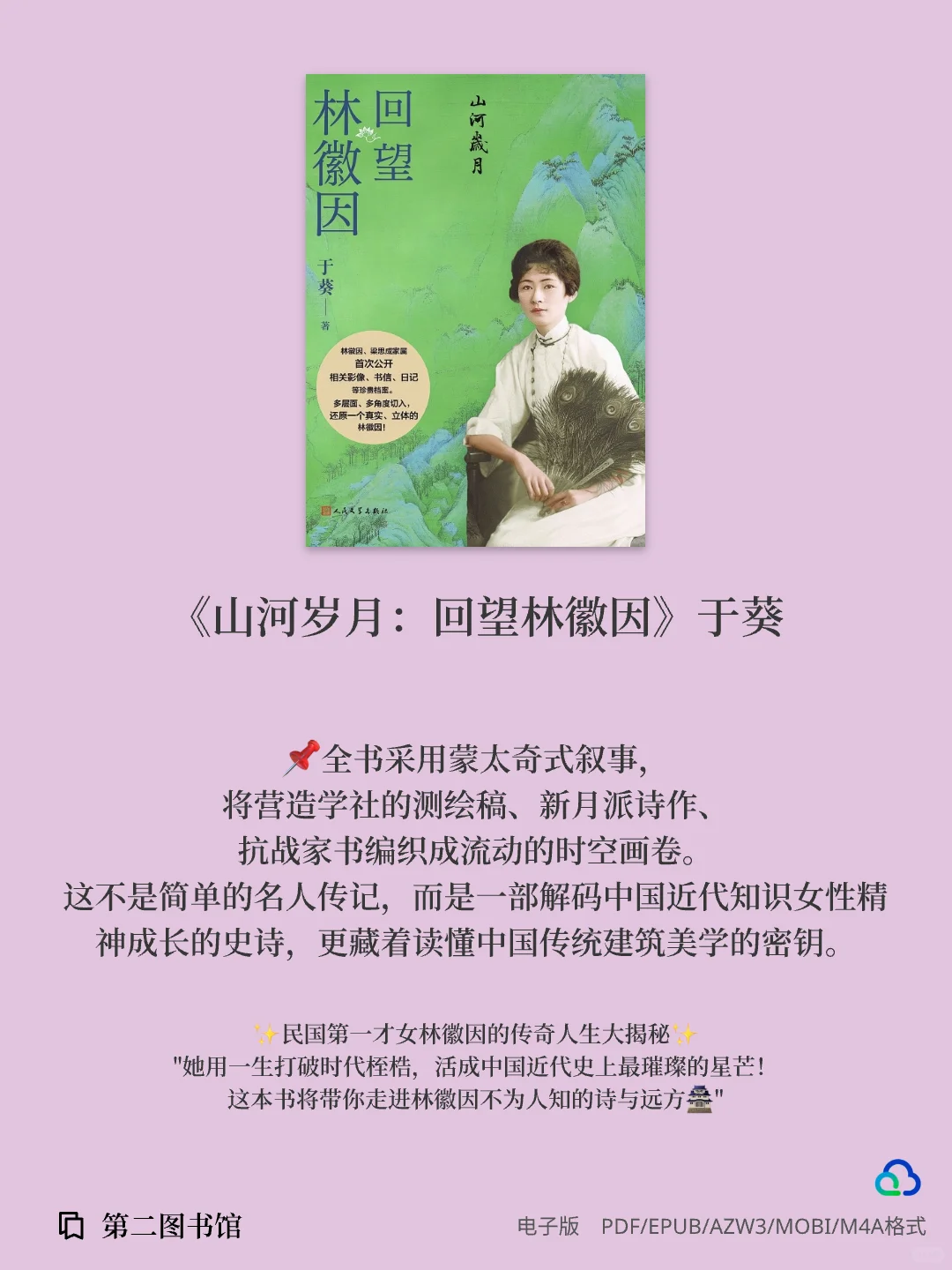 2024年人民文学出版社评出“年度好书”下篇