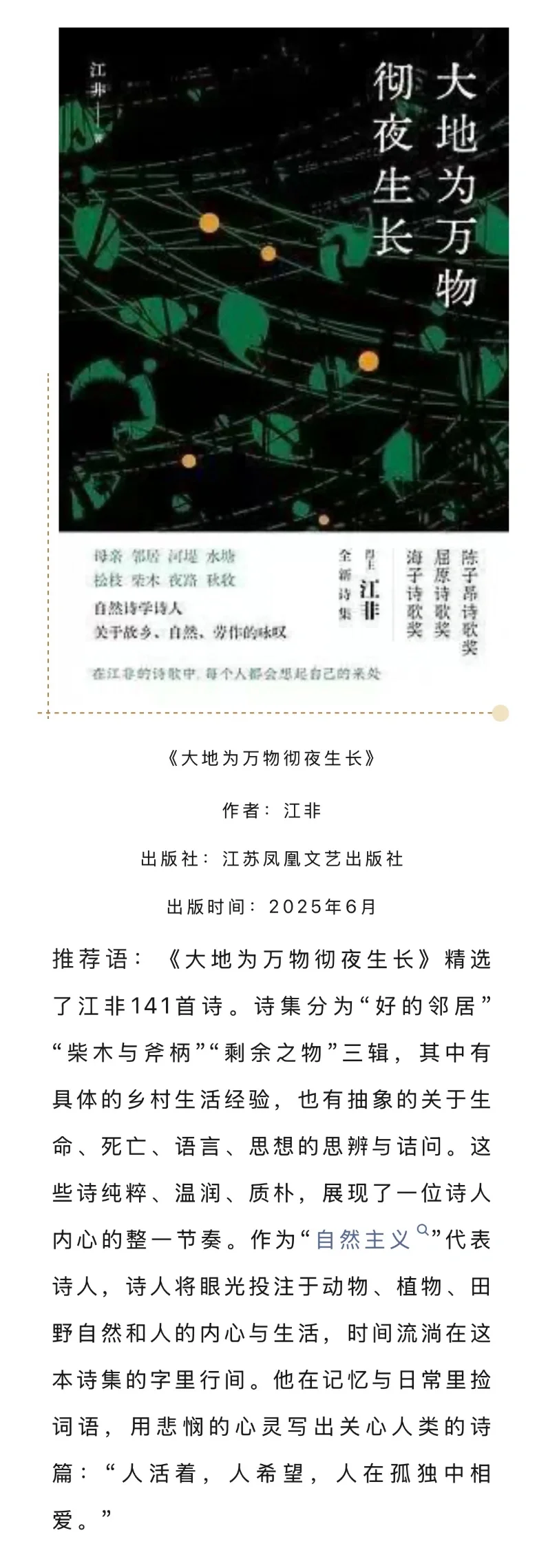 ✨中国作家网文学好书第四期榜单新鲜出炉！