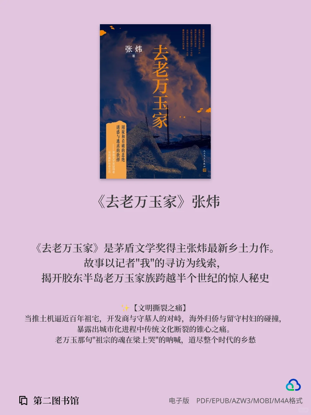 2024年人民文学出版社评出“年度好书”下篇