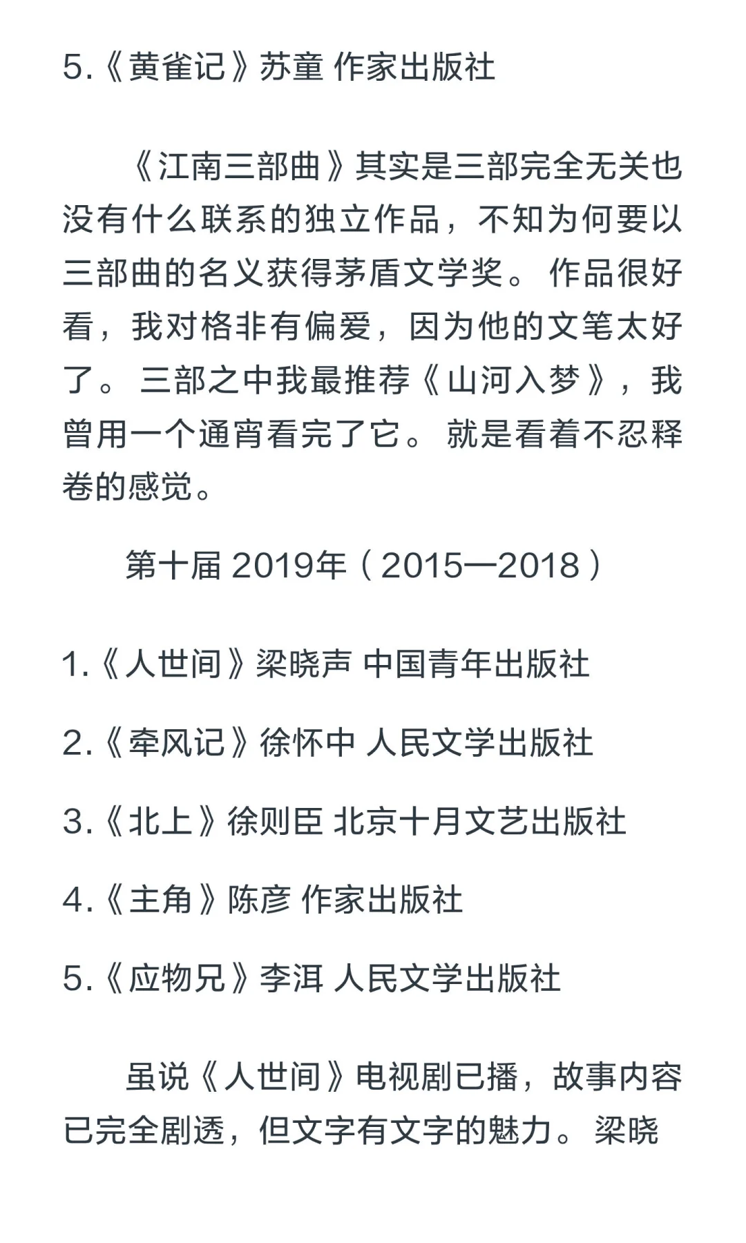 11届茅盾文学奖中至今仍值得一读的作品