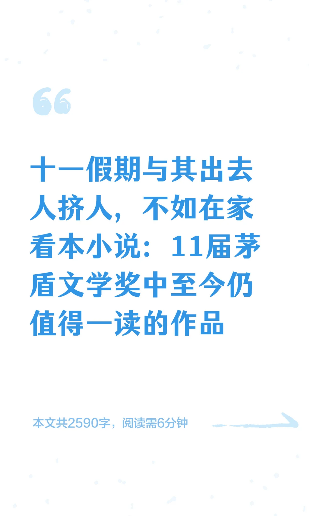 11届茅盾文学奖中至今仍值得一读的作品