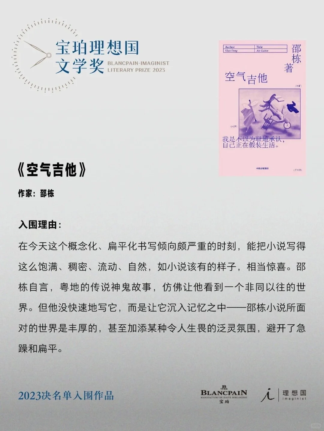 读宝珀理想国文学奖决选作品（一）