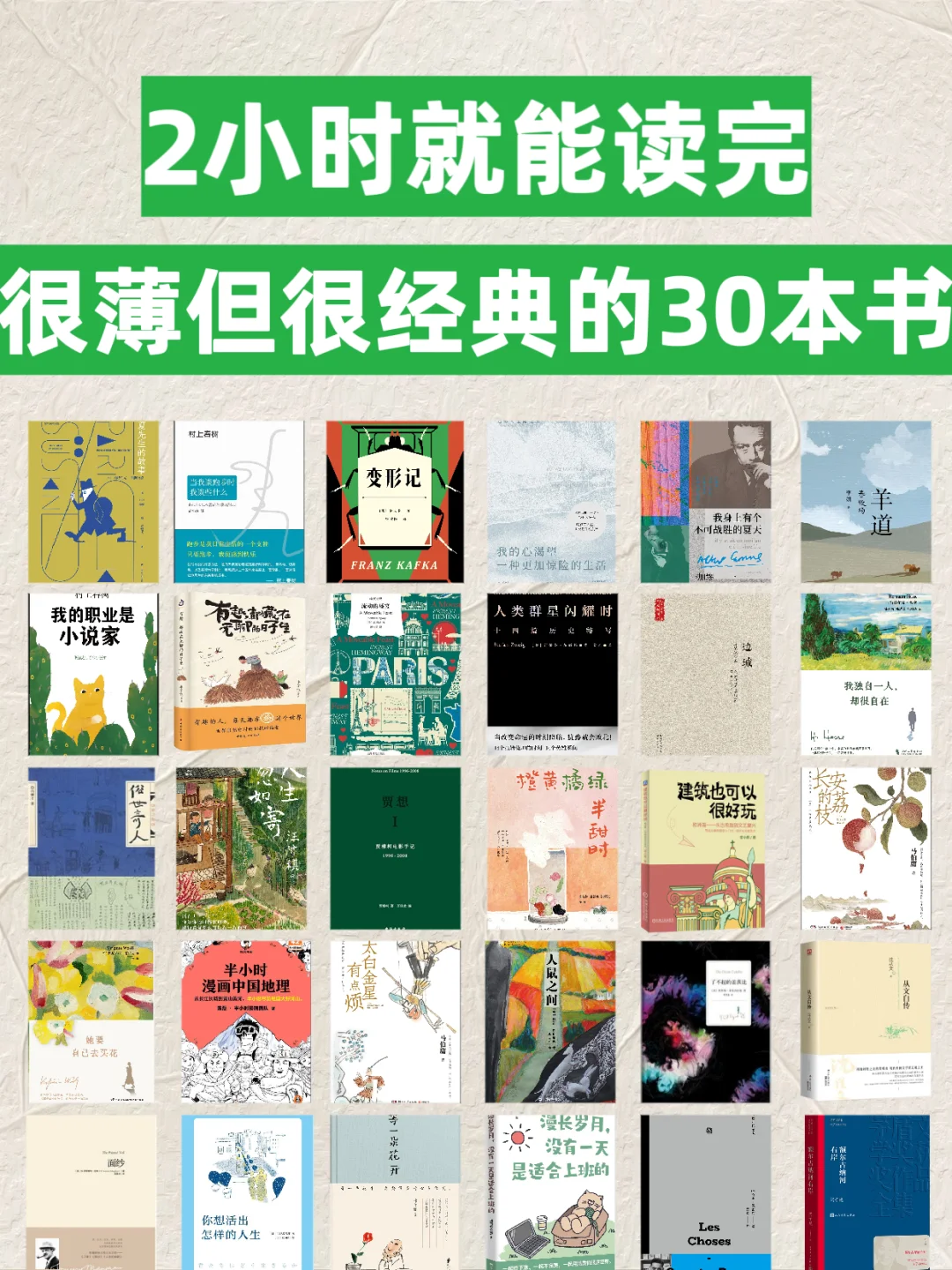 十一假期高铁2h读完！30本，字少，含金量高