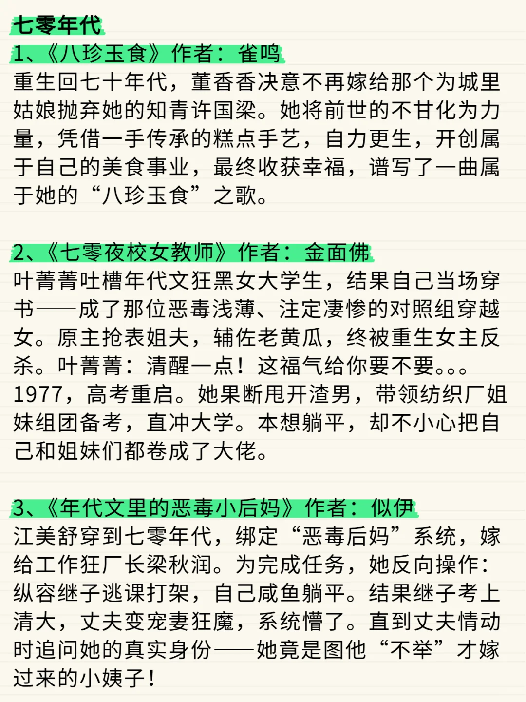 看这15本年代文女主搞事业，超燃🔥