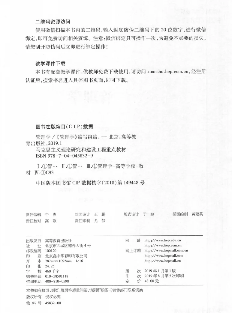 马工程《管理学》教材pdf