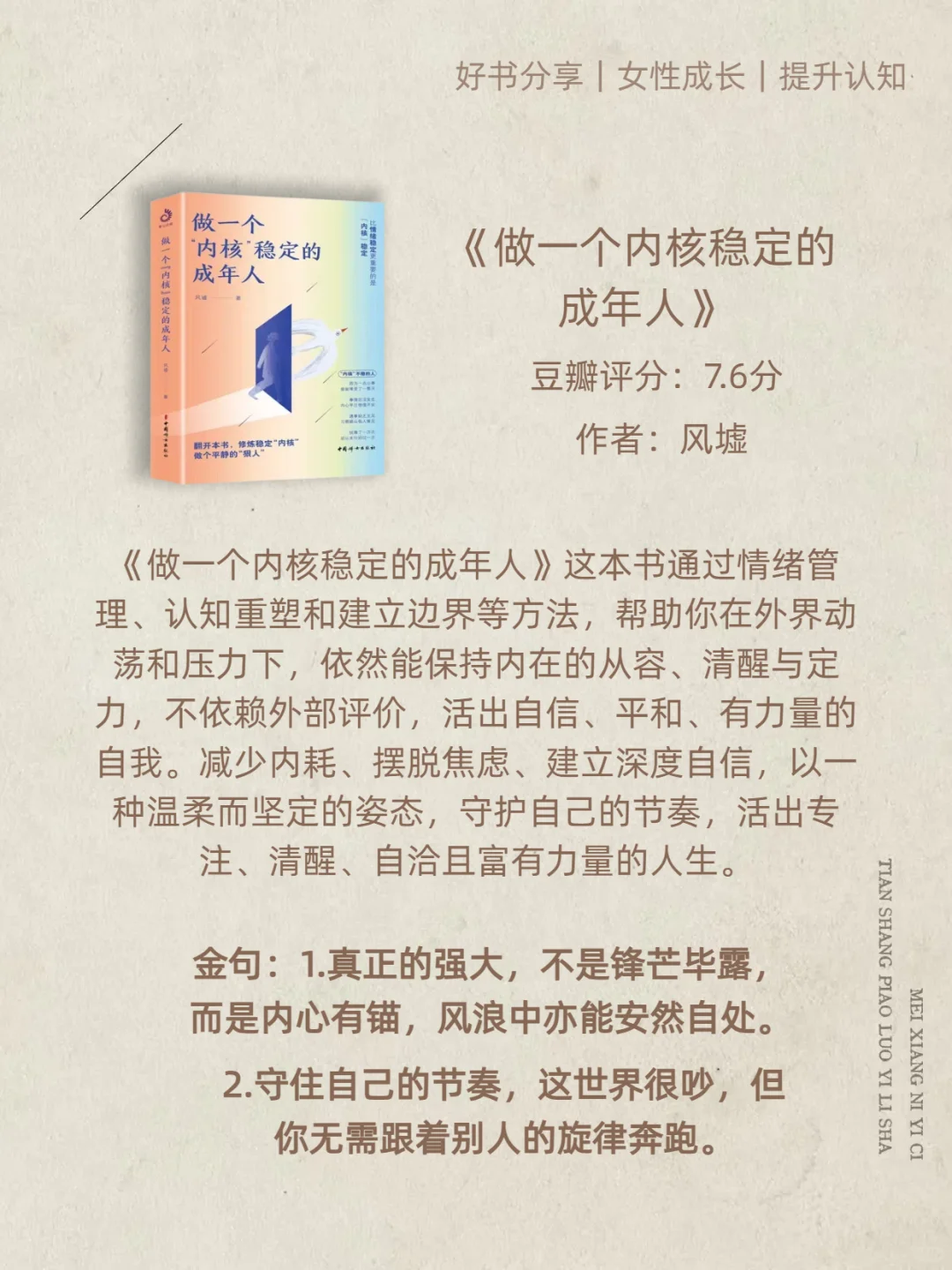 内核不稳的女生，读烂这8本书