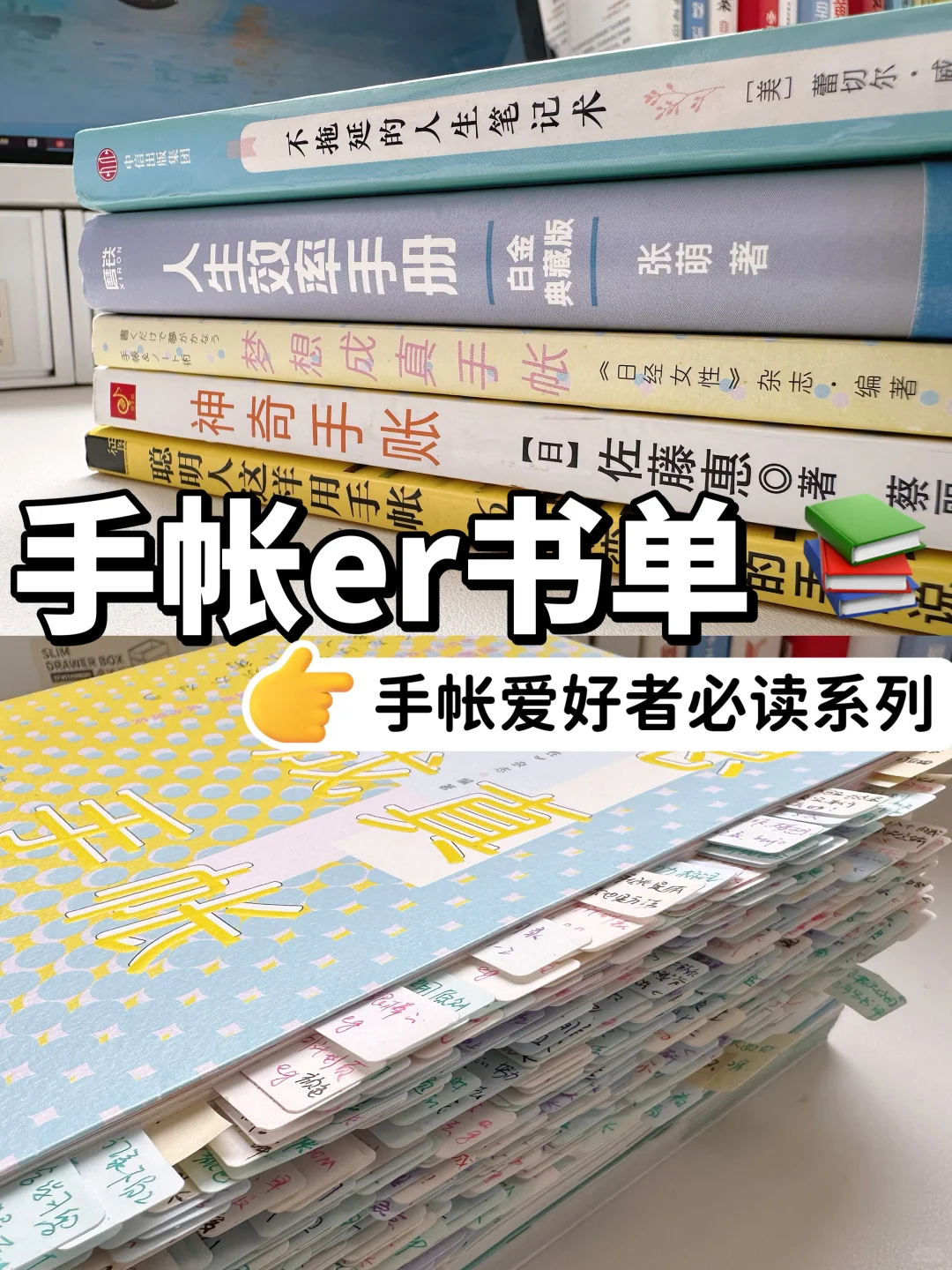 手账er必读书单，本本经典，总有一本适合你📚