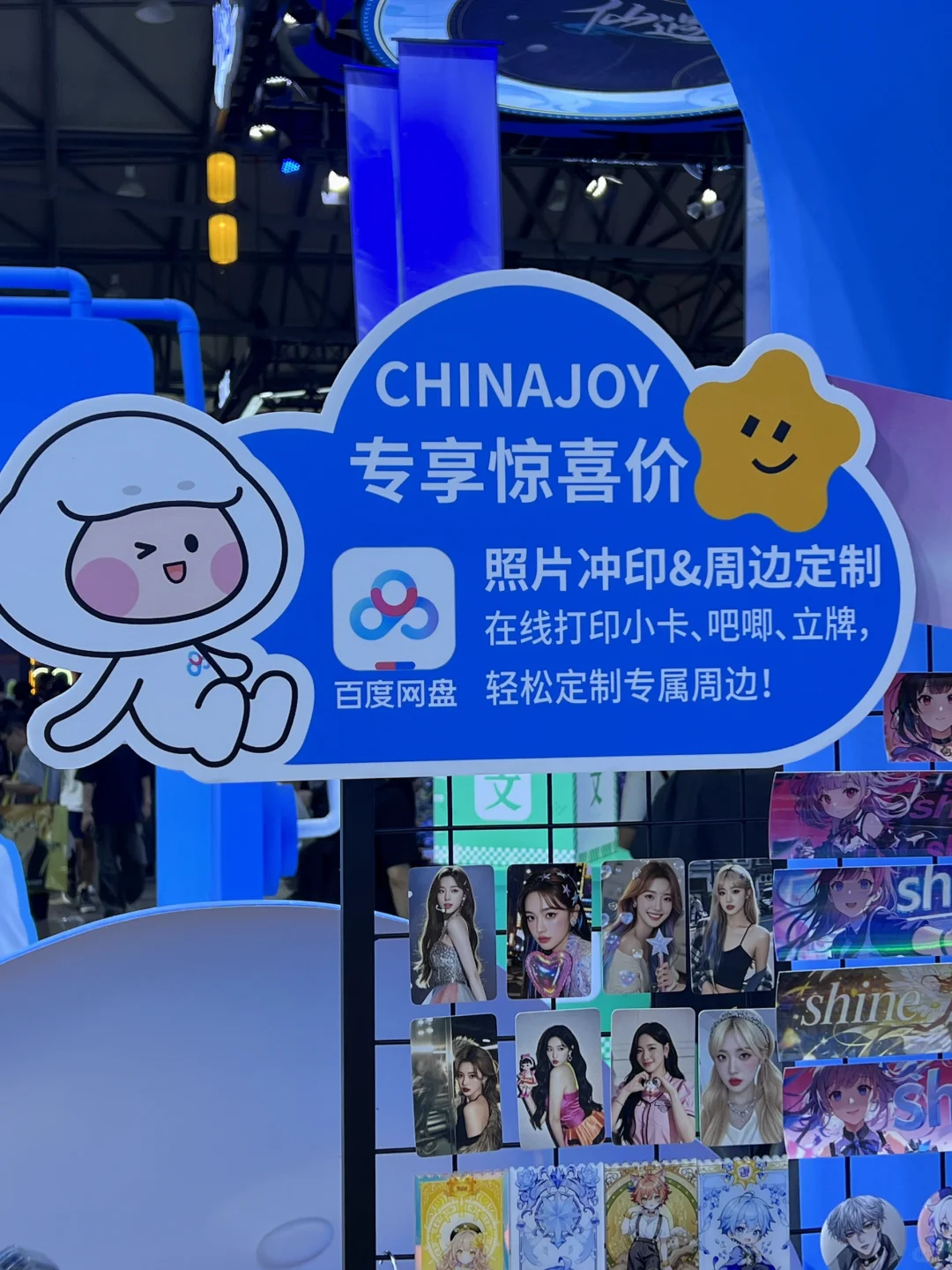 百度网盘ChinaJoy现场！