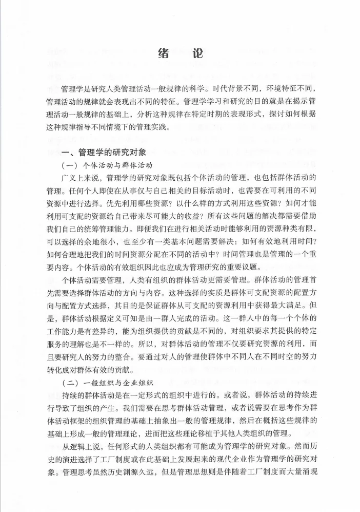 马工程《管理学》教材pdf