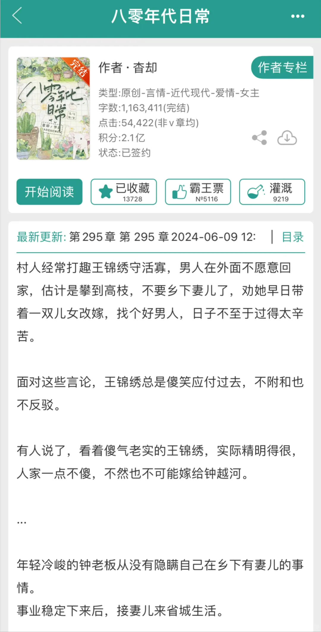 我喜欢的年代文