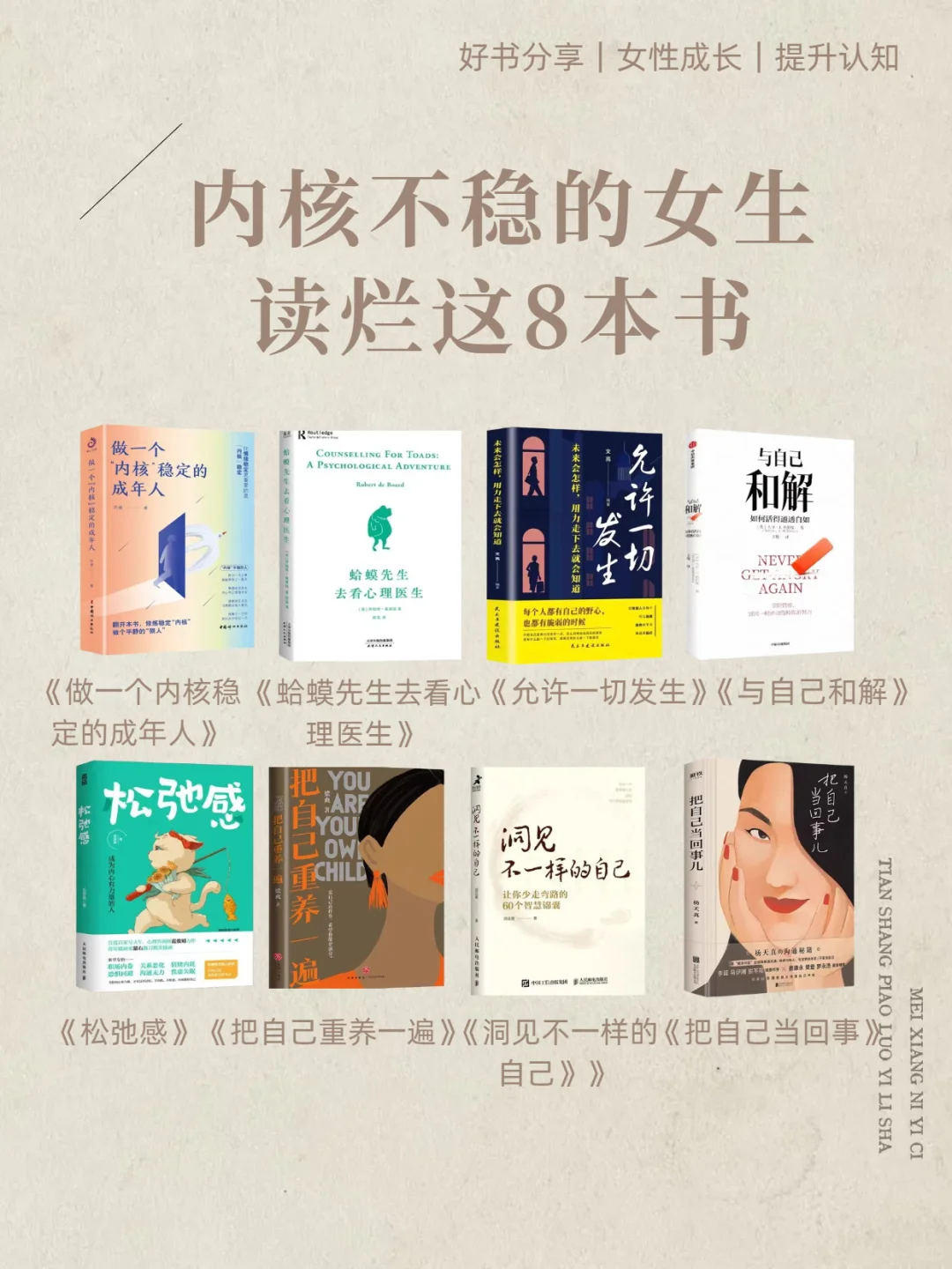 内核不稳的女生，读烂这8本书