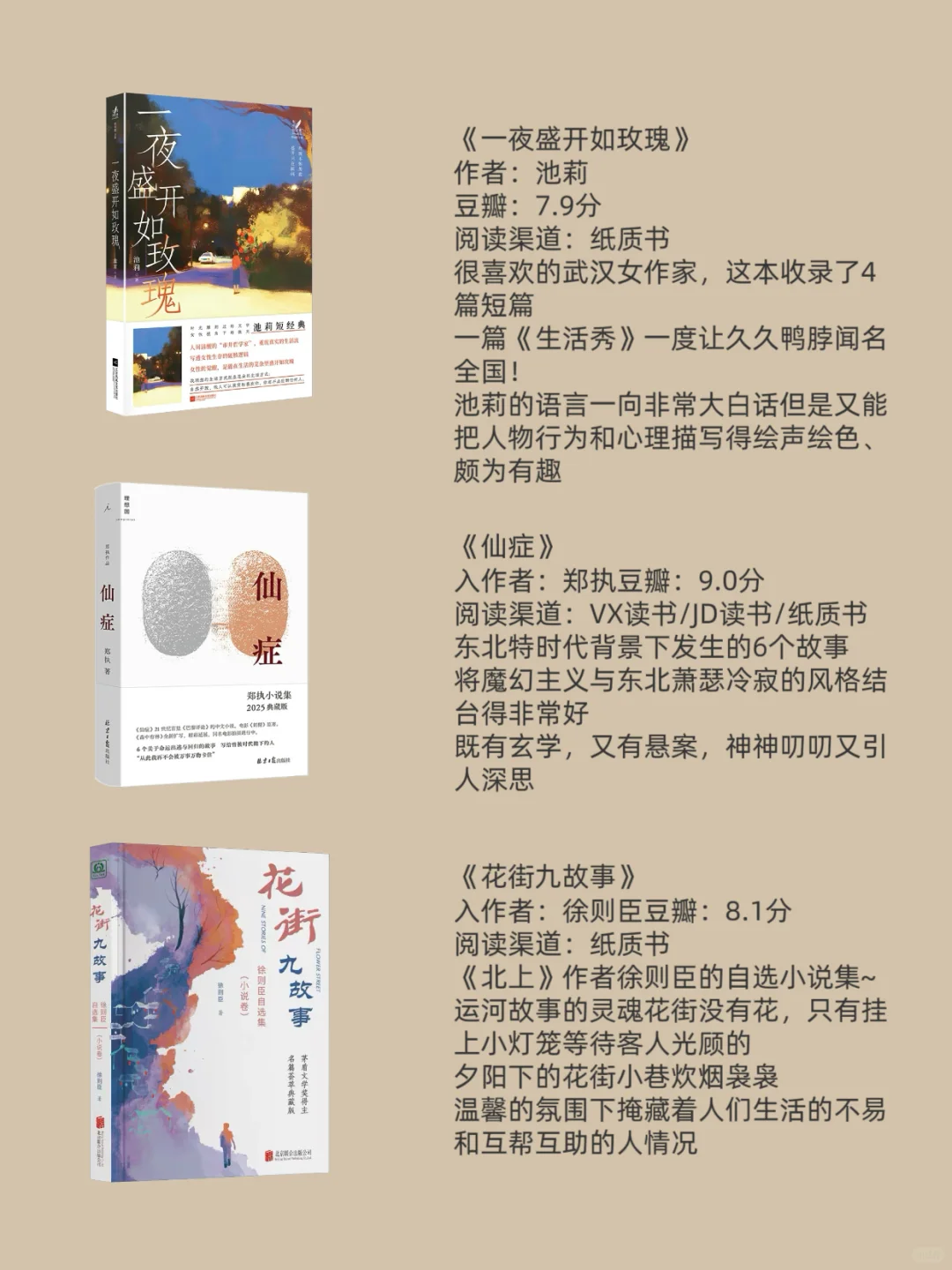 国庆高铁20分钟速读📚✨短篇神作合集！⚡️