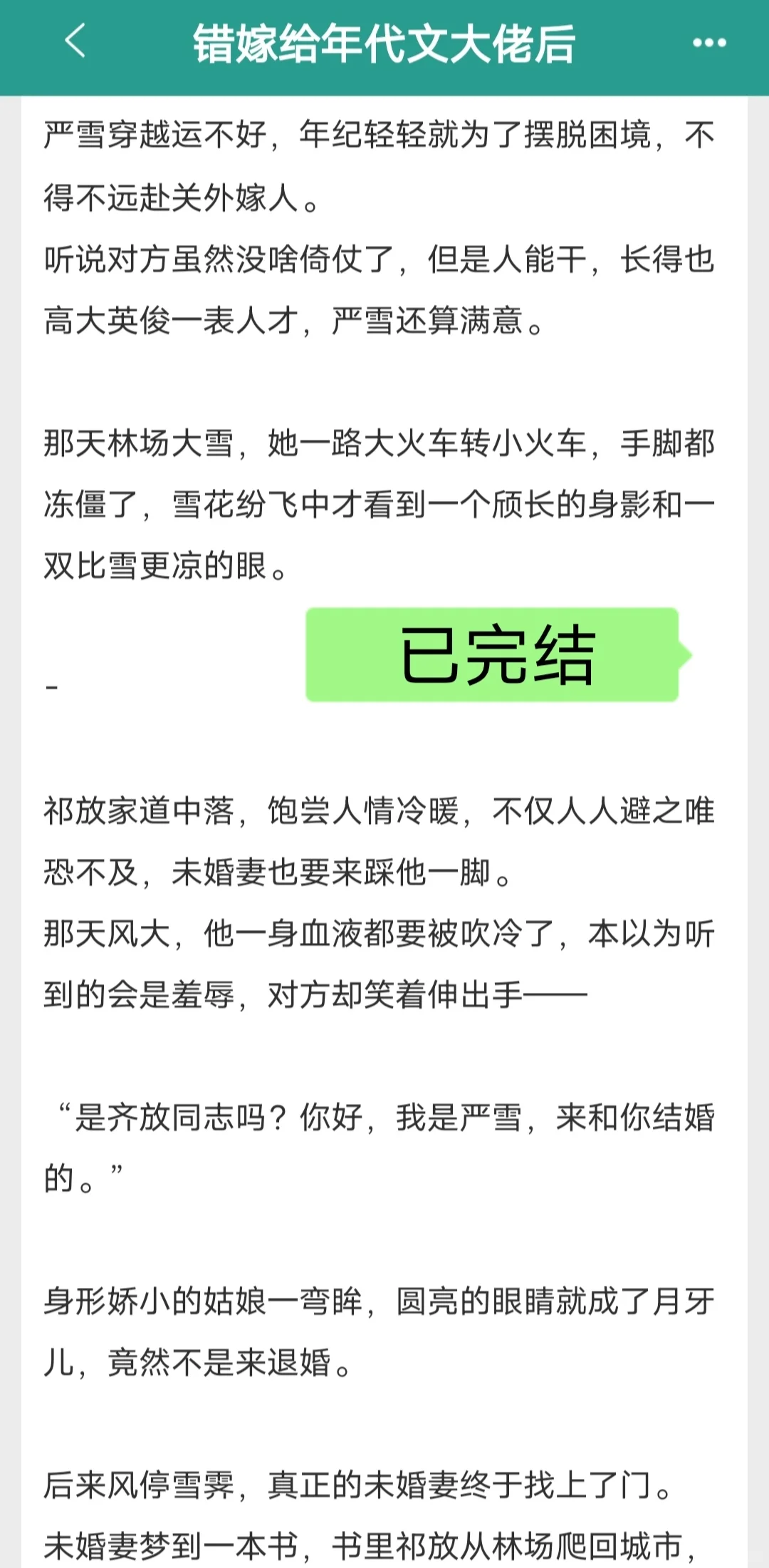 那些年我看过的年代文（二十）