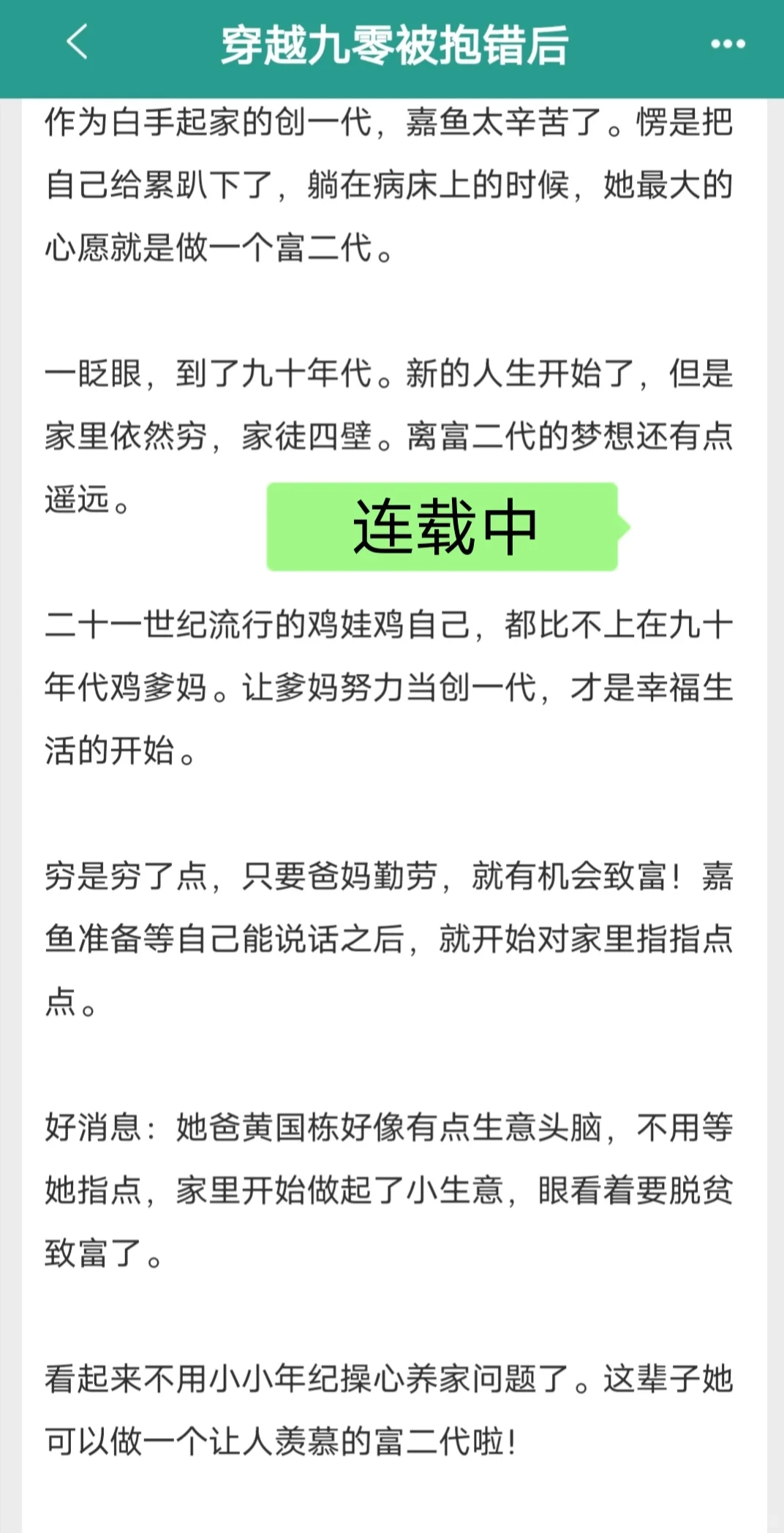 那些年我看过的年代文（二十）